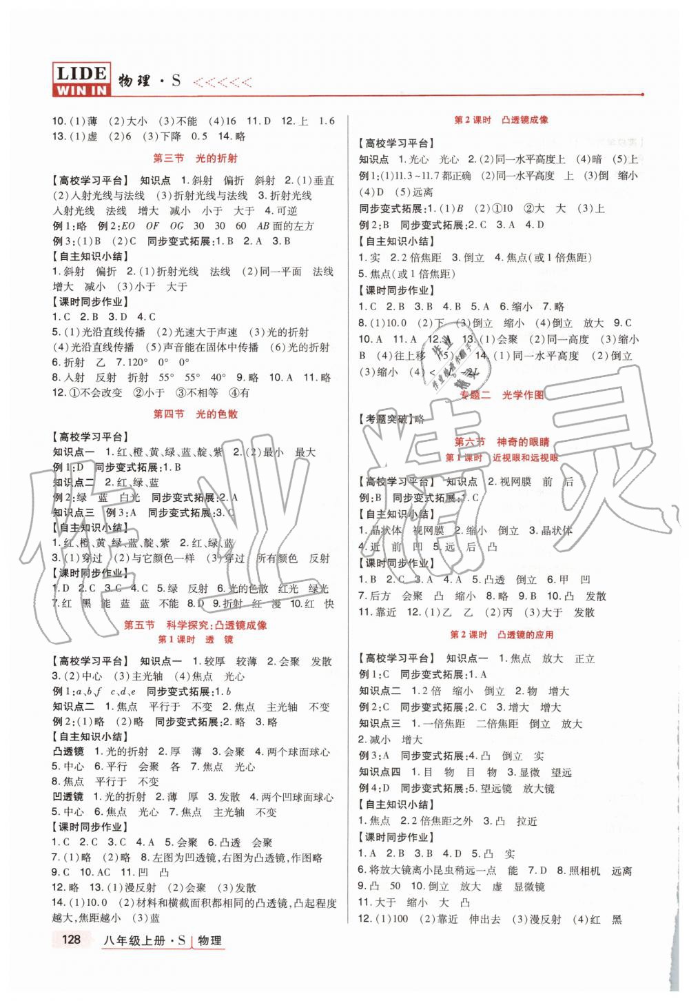 2019年高分突破課時(shí)達(dá)標(biāo)講練測(cè)八年級(jí)物理上冊(cè)滬科版 第4頁(yè)