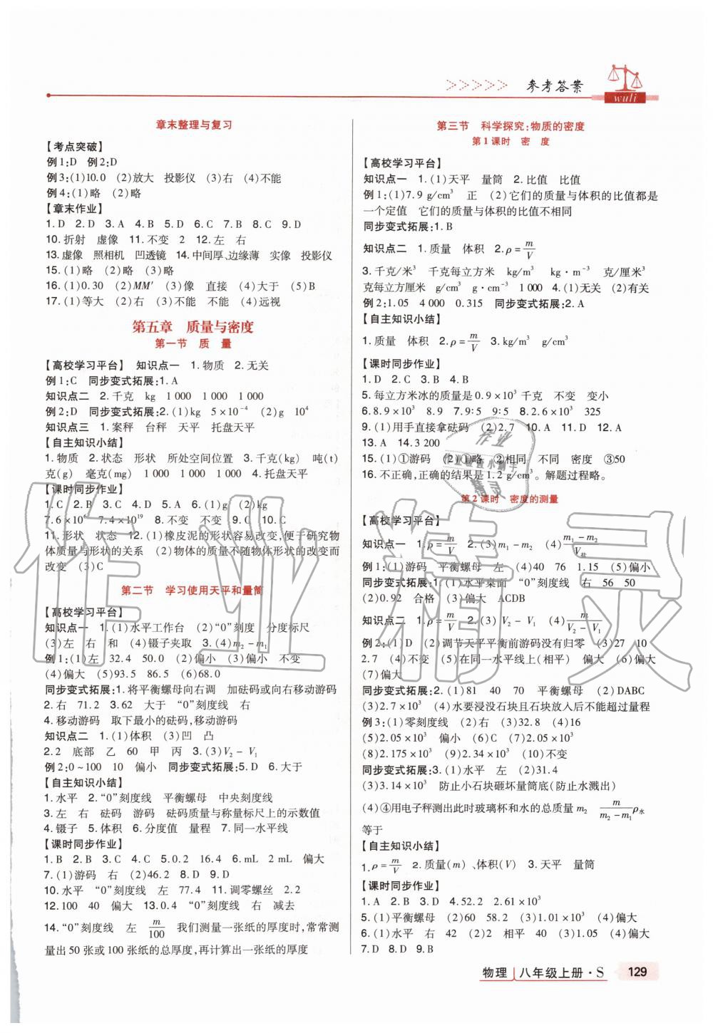 2019年高分突破課時(shí)達(dá)標(biāo)講練測八年級物理上冊滬科版 第5頁