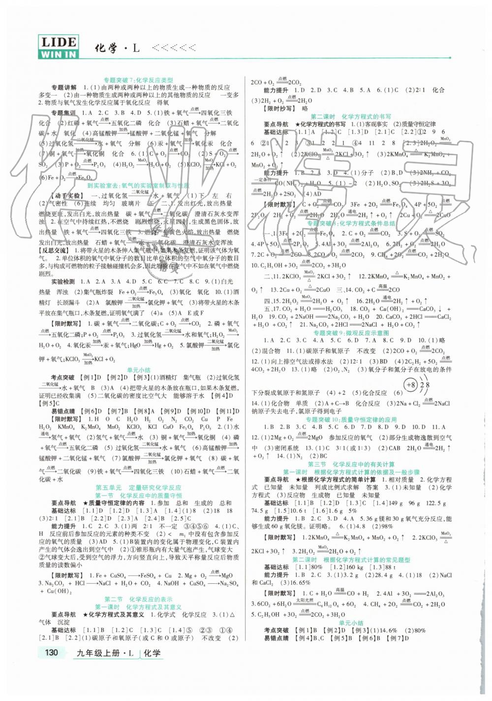 2019年高分突破課時達標講練測九年級化學上冊魯教版 第4頁