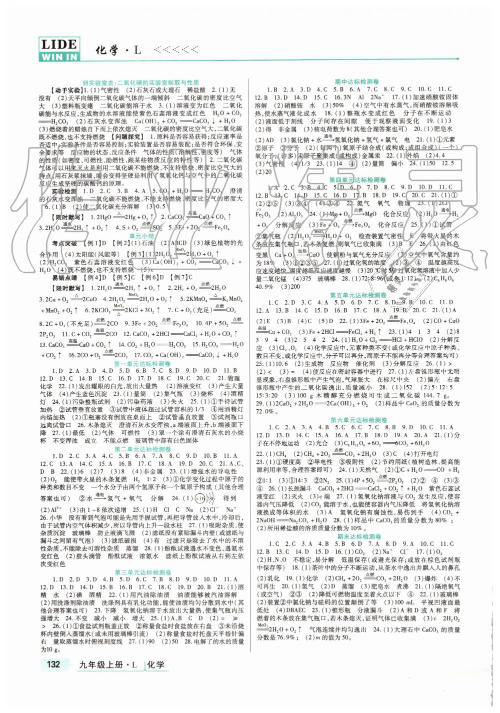 2019年高分突破課時達標講練測九年級化學上冊魯教版 第6頁