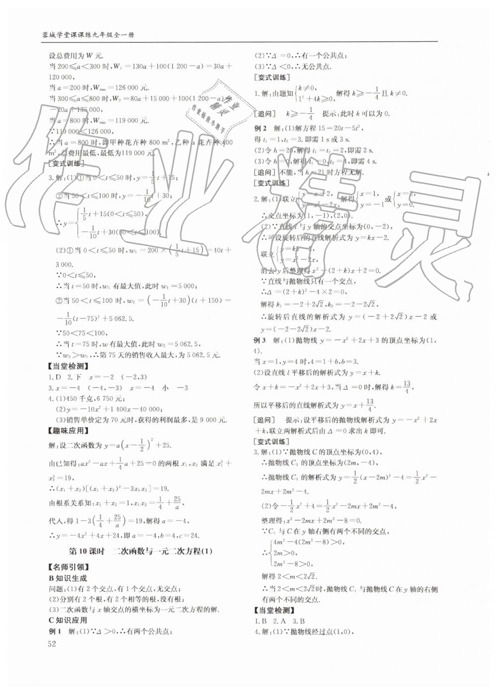 2019年蓉城学堂课课练九年级数学全一册北师大版四川教育出版社 第52页