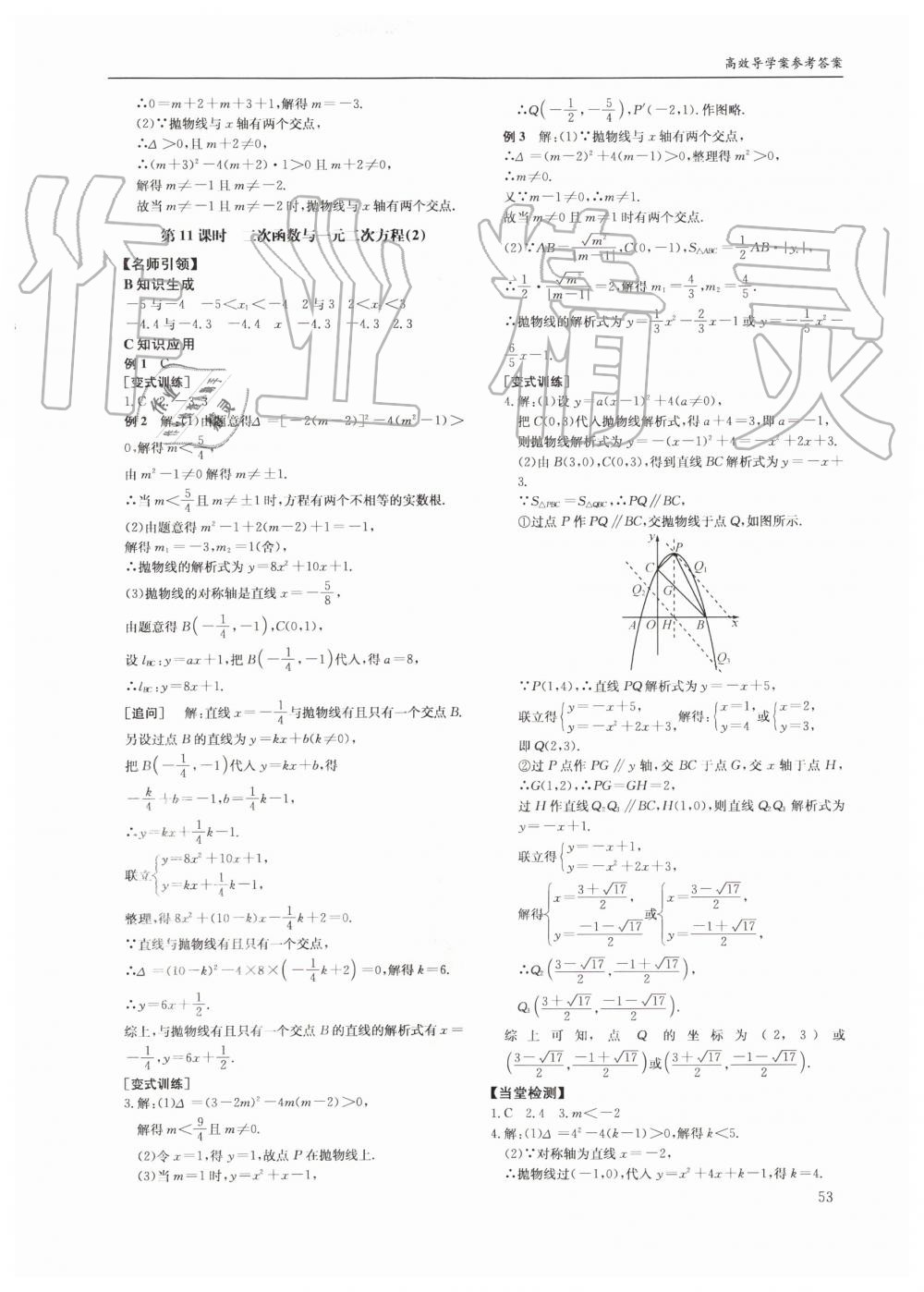 2019年蓉城学堂课课练九年级数学全一册北师大版四川教育出版社 第53页