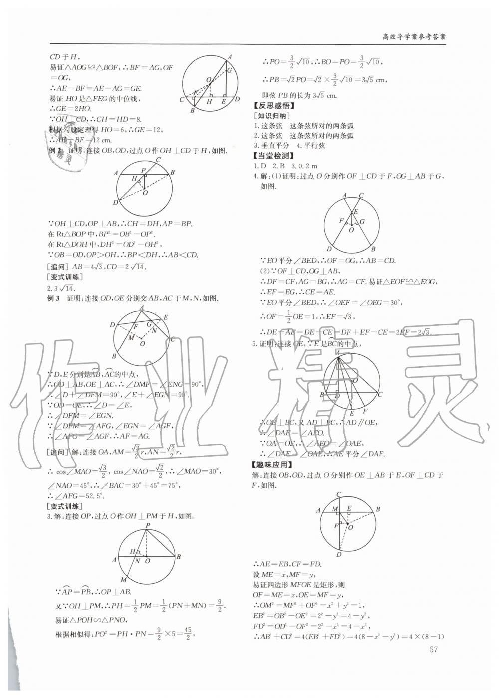 2019年蓉城学堂课课练九年级数学全一册北师大版四川教育出版社 第57页