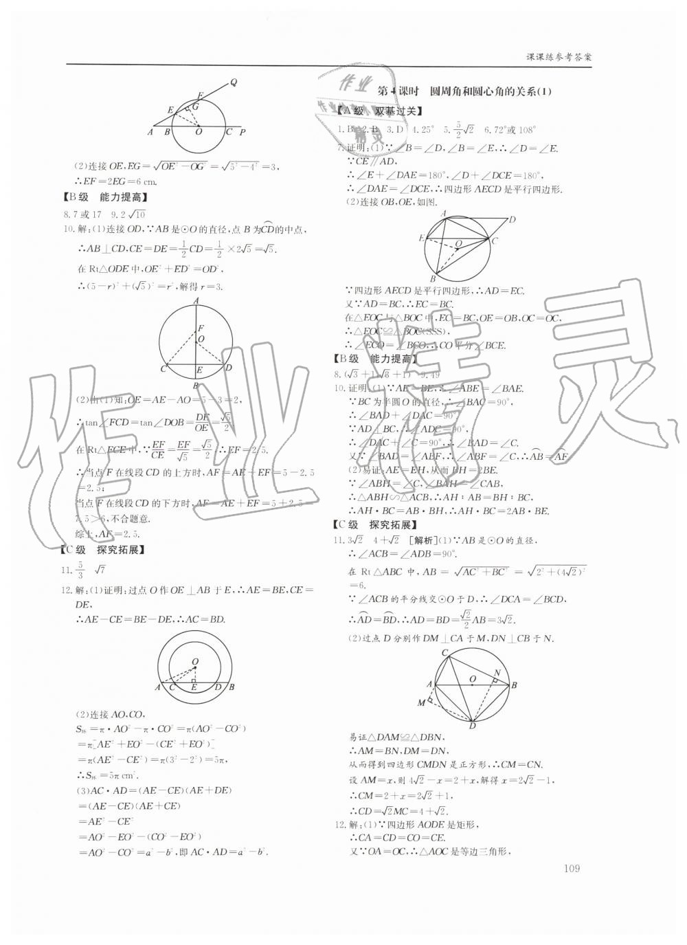 2019年蓉城学堂课课练九年级数学全一册北师大版四川教育出版社 第109页