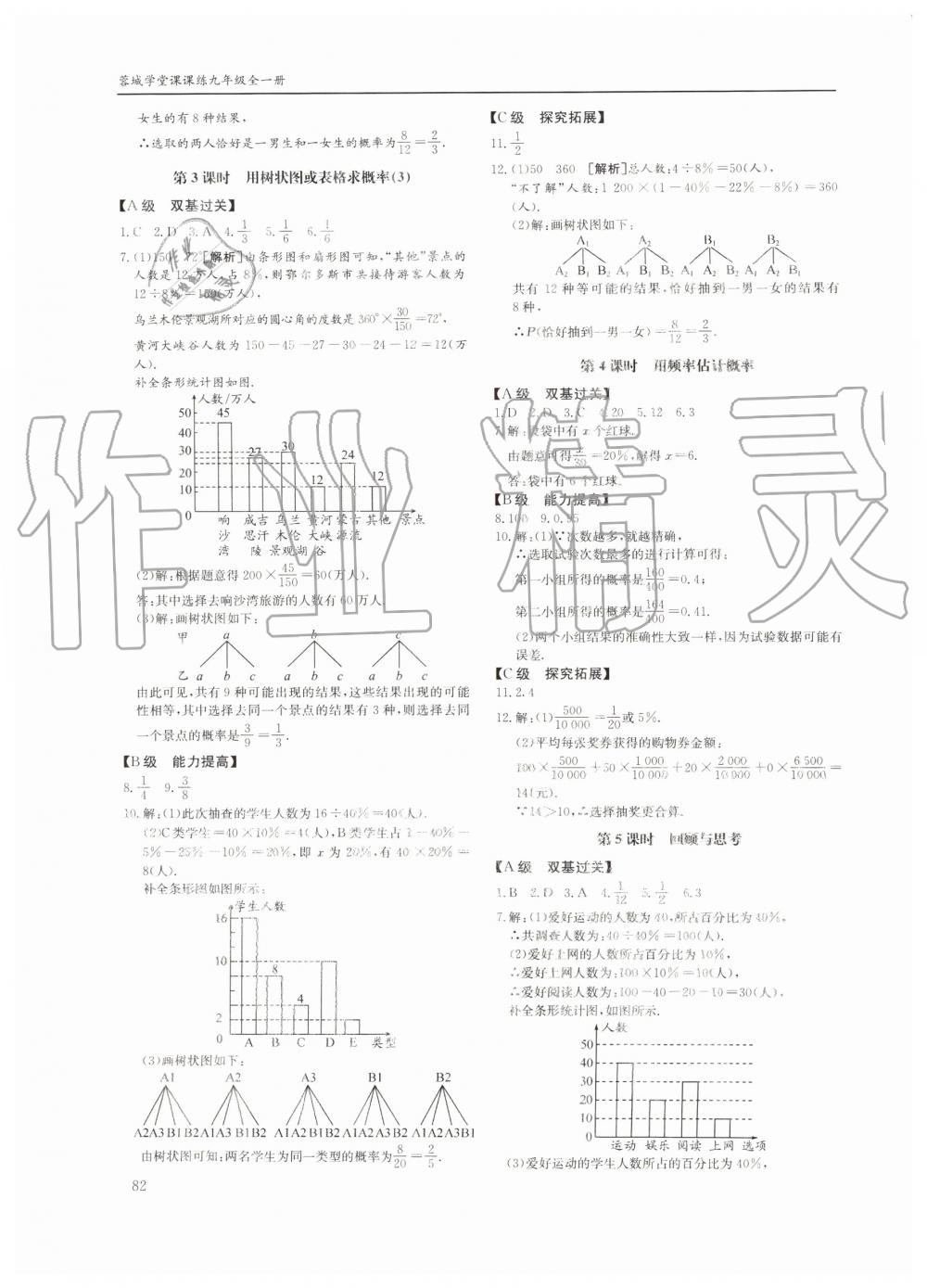 2019年蓉城學(xué)堂課課練九年級(jí)數(shù)學(xué)全一冊北師大版四川教育出版社 第82頁