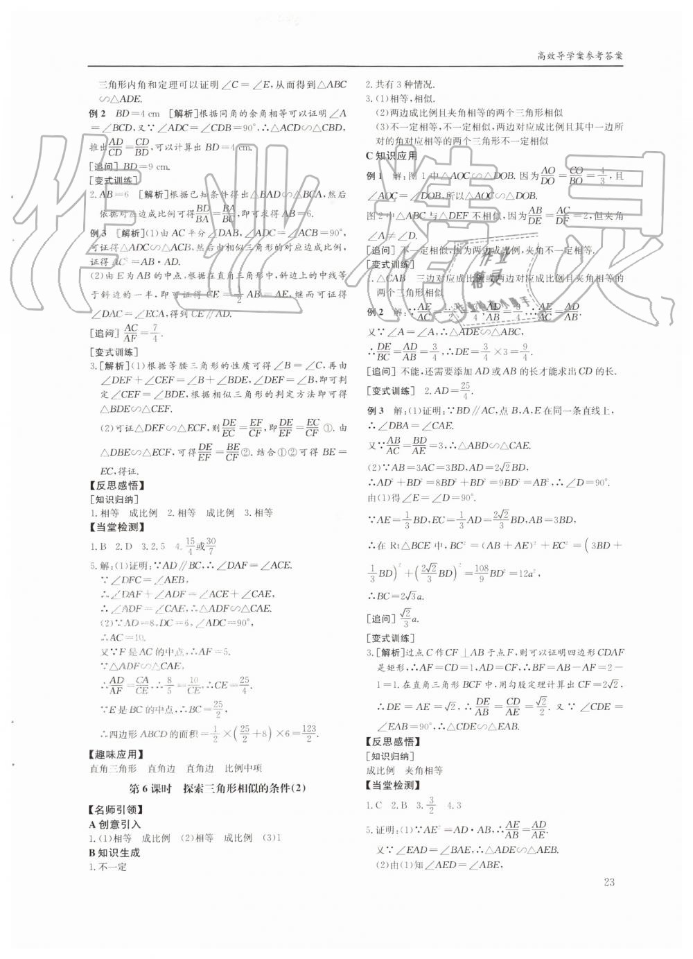 2019年蓉城学堂课课练九年级数学全一册北师大版四川教育出版社 第23页