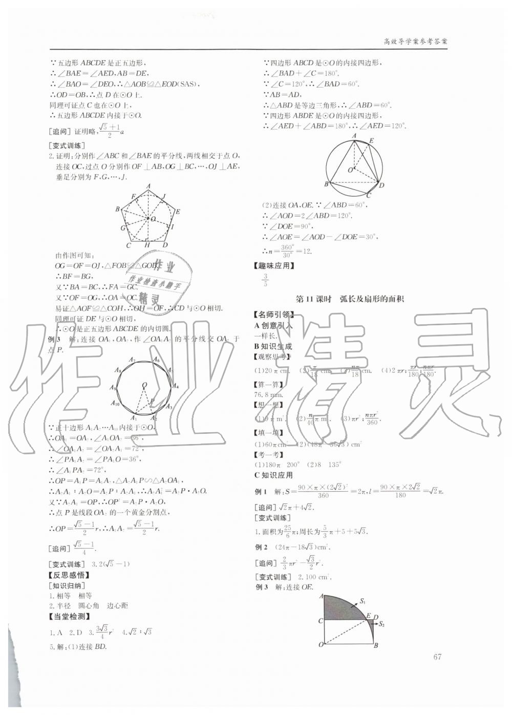 2019年蓉城学堂课课练九年级数学全一册北师大版四川教育出版社 第67页