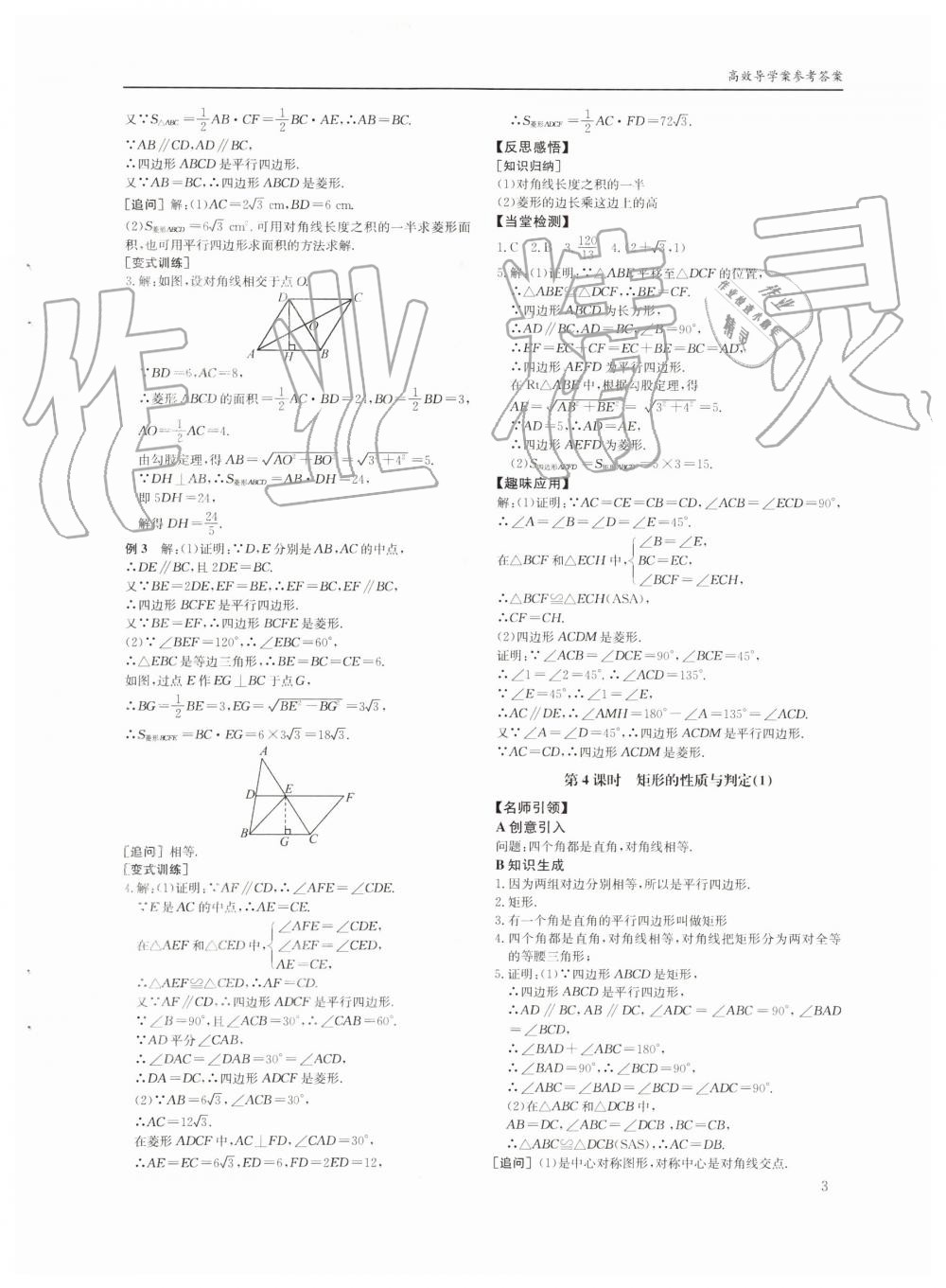 2019年蓉城学堂课课练九年级数学全一册北师大版四川教育出版社 第3页