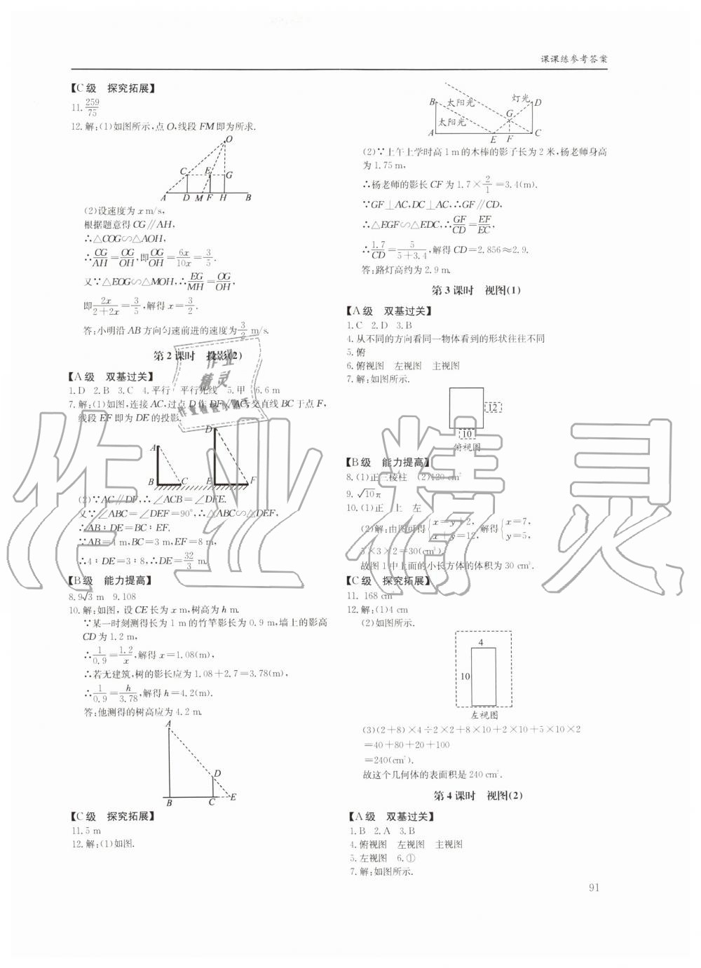 2019年蓉城学堂课课练九年级数学全一册北师大版四川教育出版社 第91页