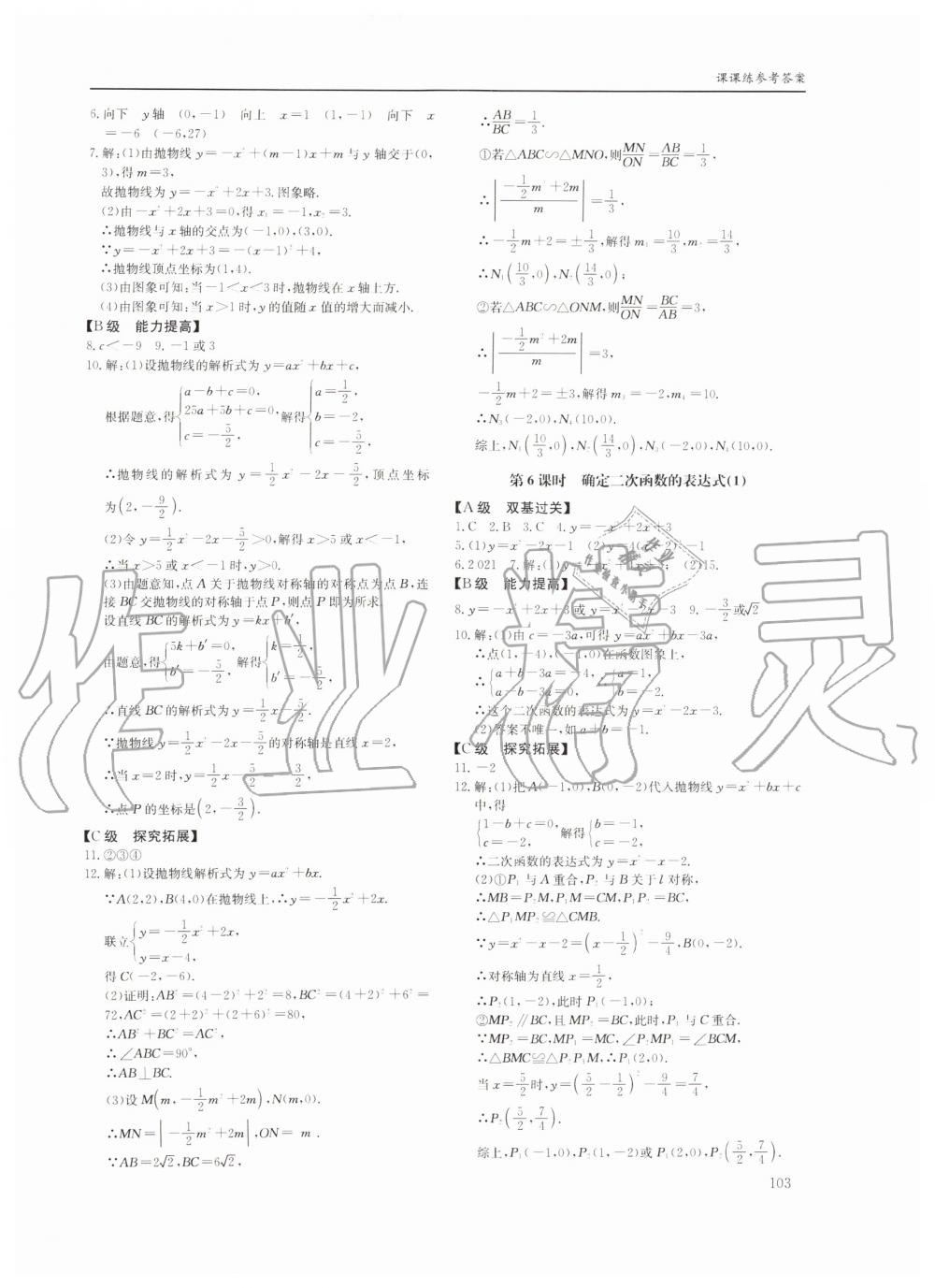 2019年蓉城学堂课课练九年级数学全一册北师大版四川教育出版社 第103页