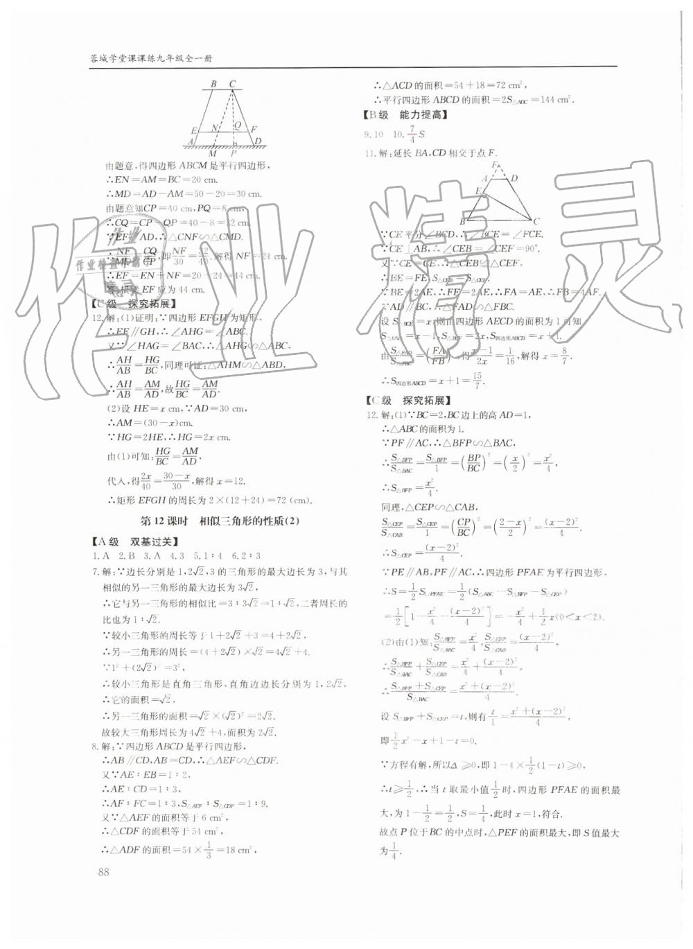 2019年蓉城学堂课课练九年级数学全一册北师大版四川教育出版社 第88页