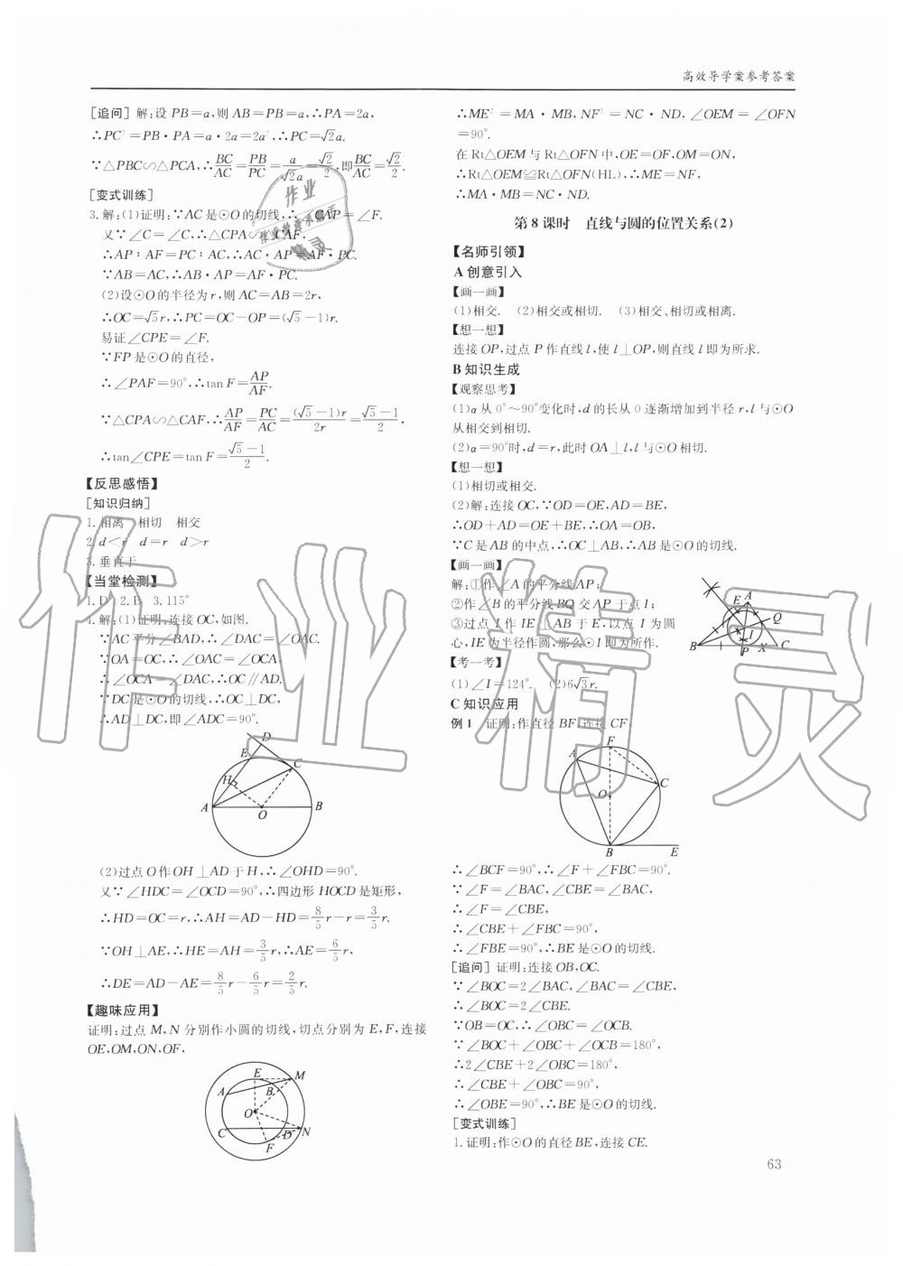 2019年蓉城学堂课课练九年级数学全一册北师大版四川教育出版社 第63页