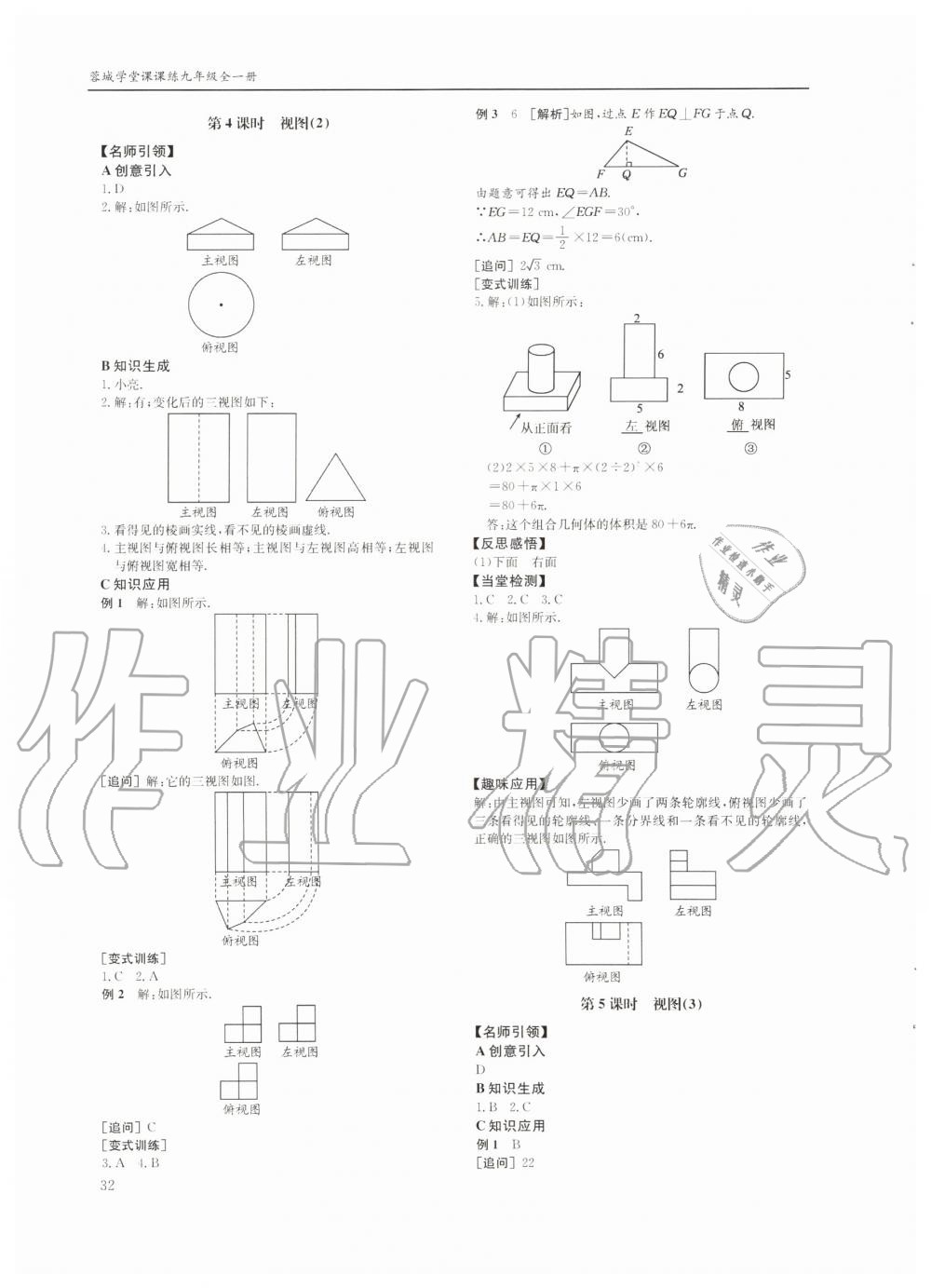 2019年蓉城学堂课课练九年级数学全一册北师大版四川教育出版社 第32页