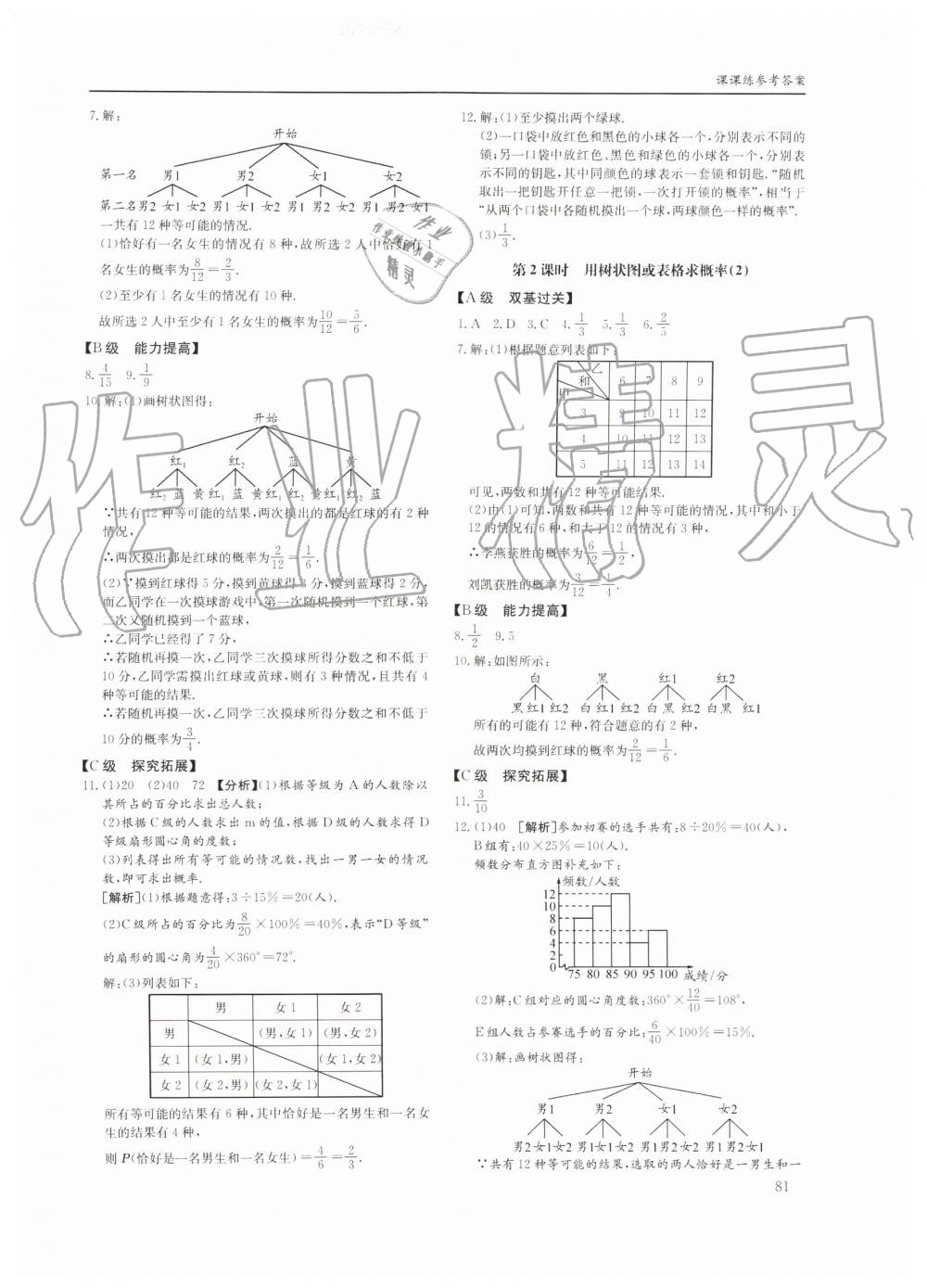 2019年蓉城学堂课课练九年级数学全一册北师大版四川教育出版社 第81页