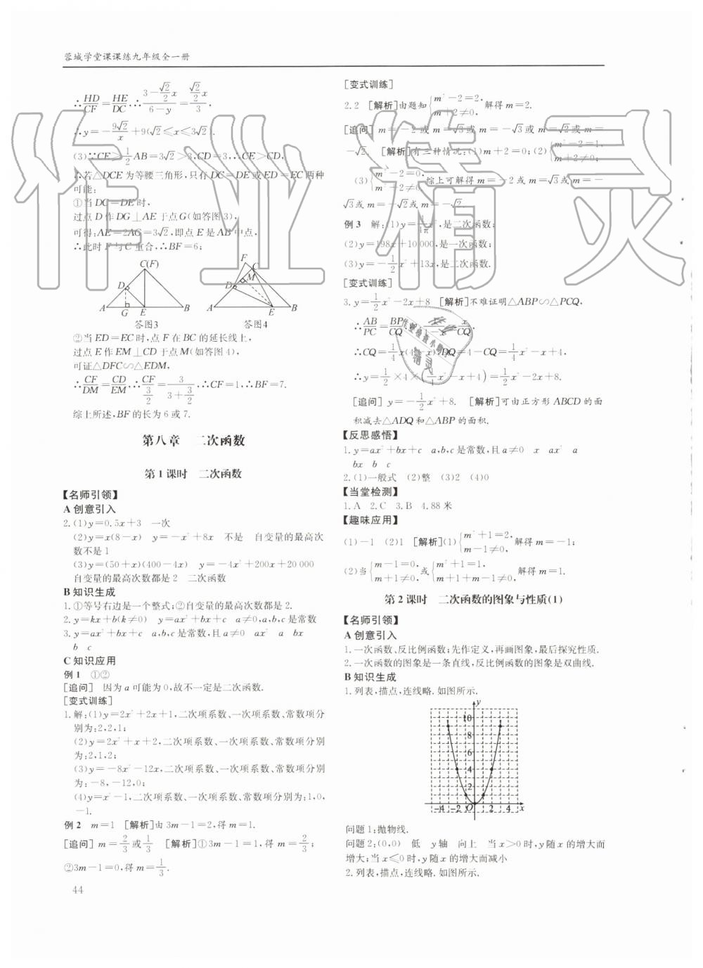 2019年蓉城学堂课课练九年级数学全一册北师大版四川教育出版社 第44页