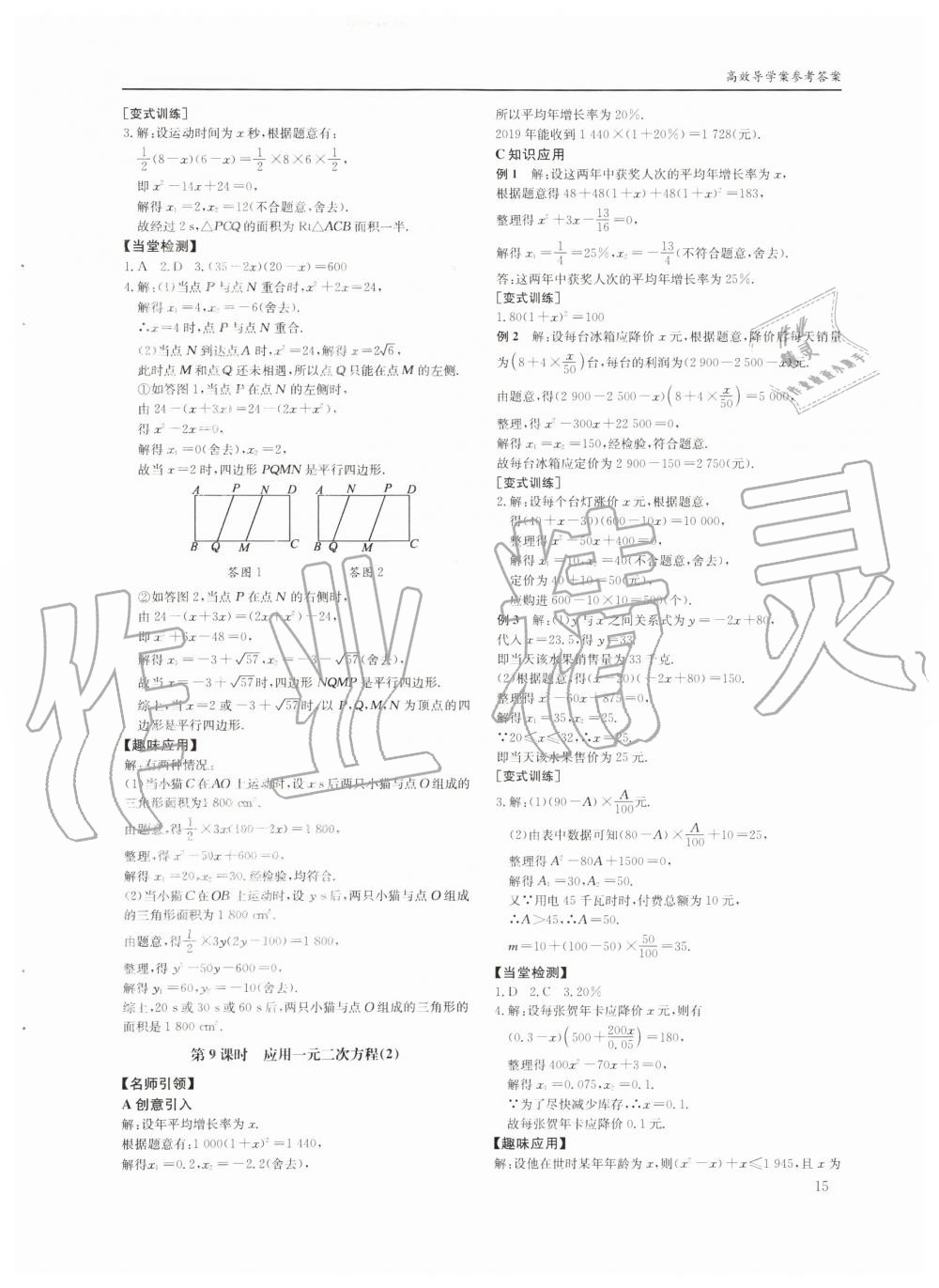 2019年蓉城学堂课课练九年级数学全一册北师大版四川教育出版社 第15页