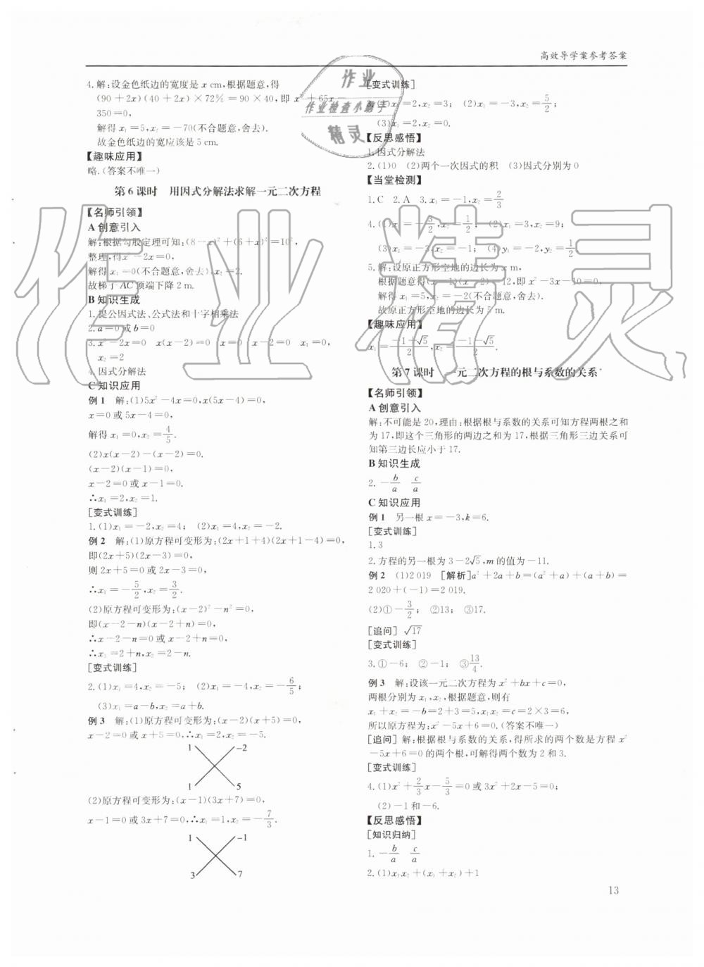 2019年蓉城学堂课课练九年级数学全一册北师大版四川教育出版社 第13页