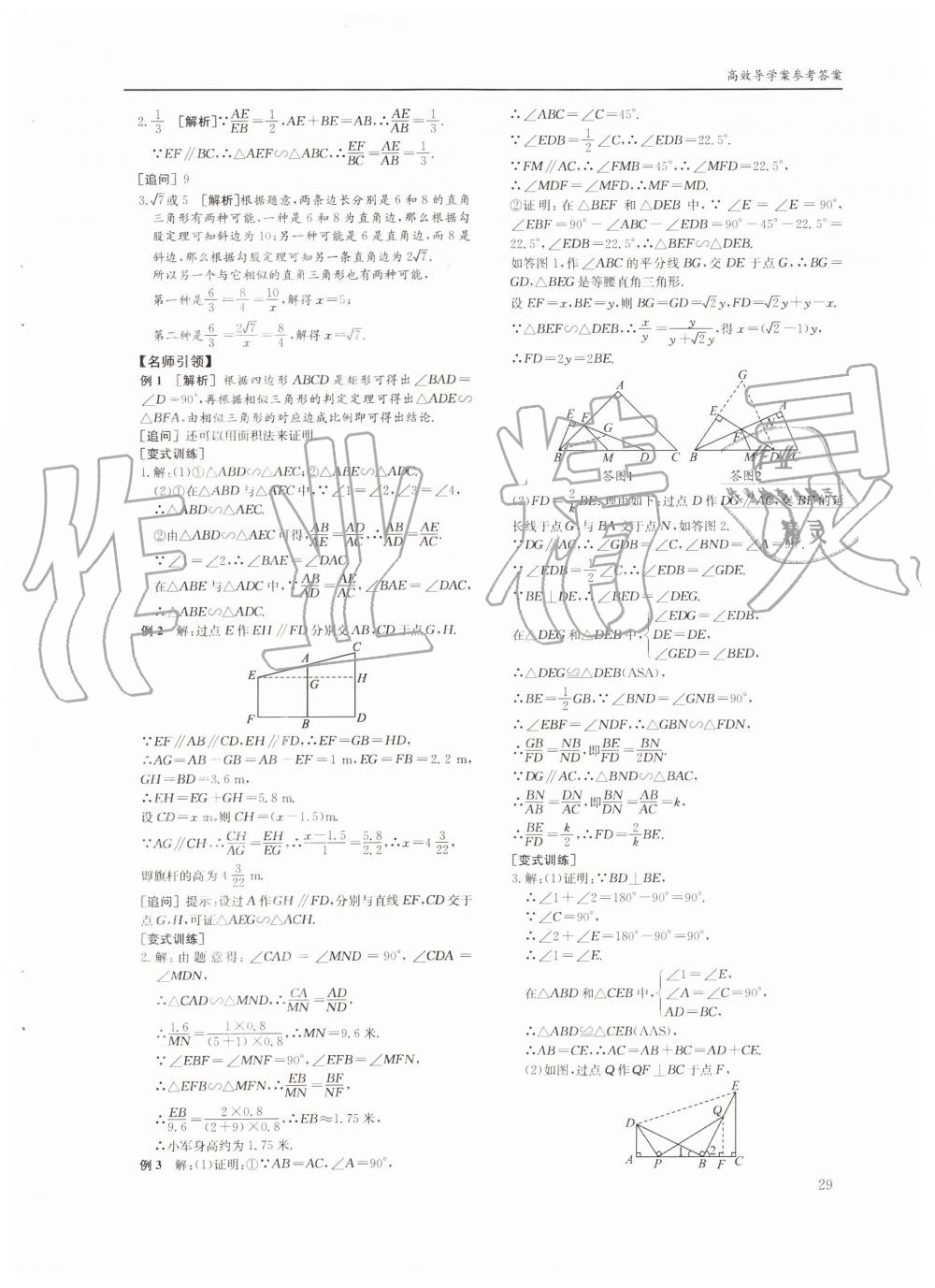 2019年蓉城学堂课课练九年级数学全一册北师大版四川教育出版社 第29页