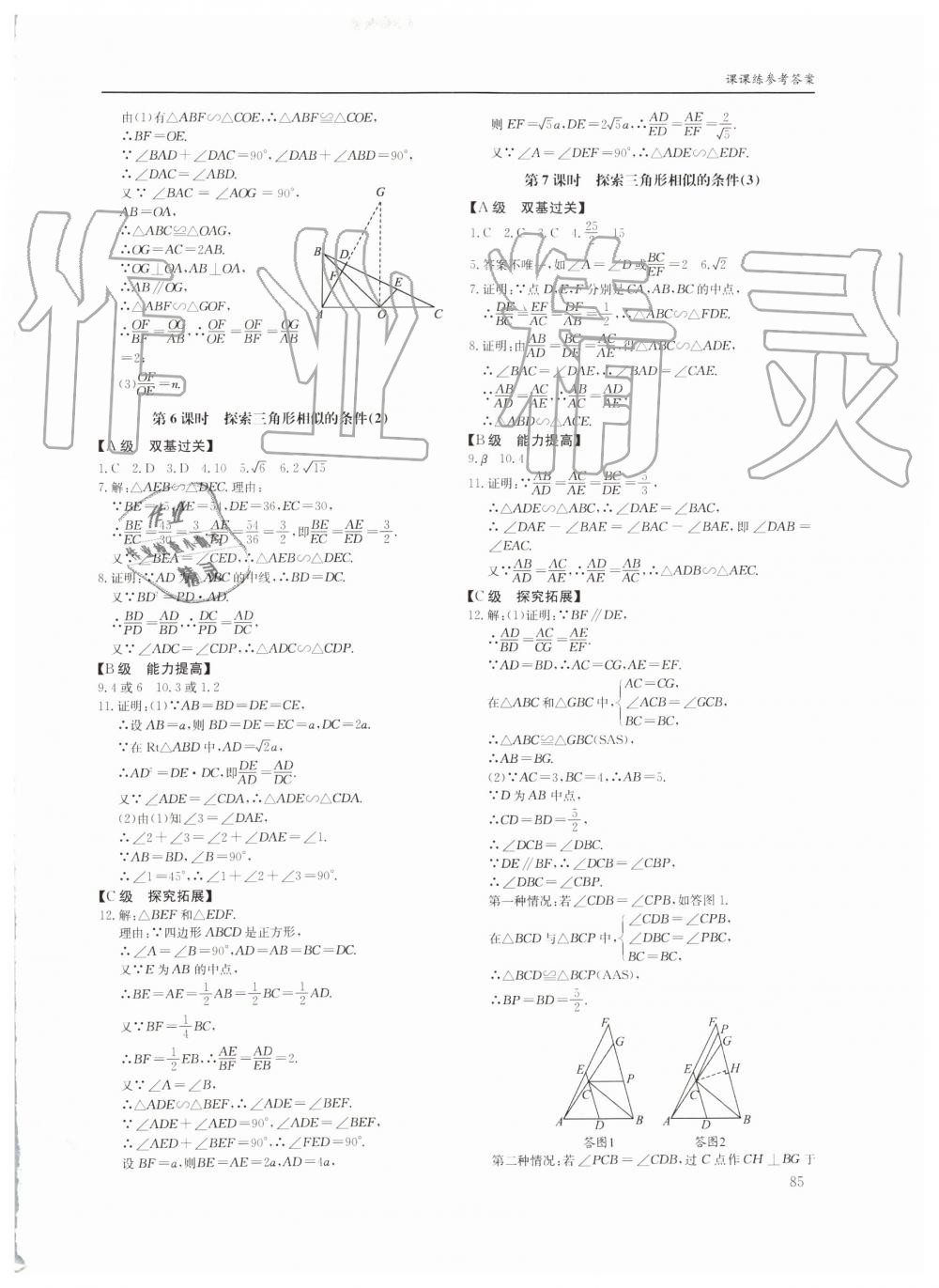 2019年蓉城学堂课课练九年级数学全一册北师大版四川教育出版社 第85页