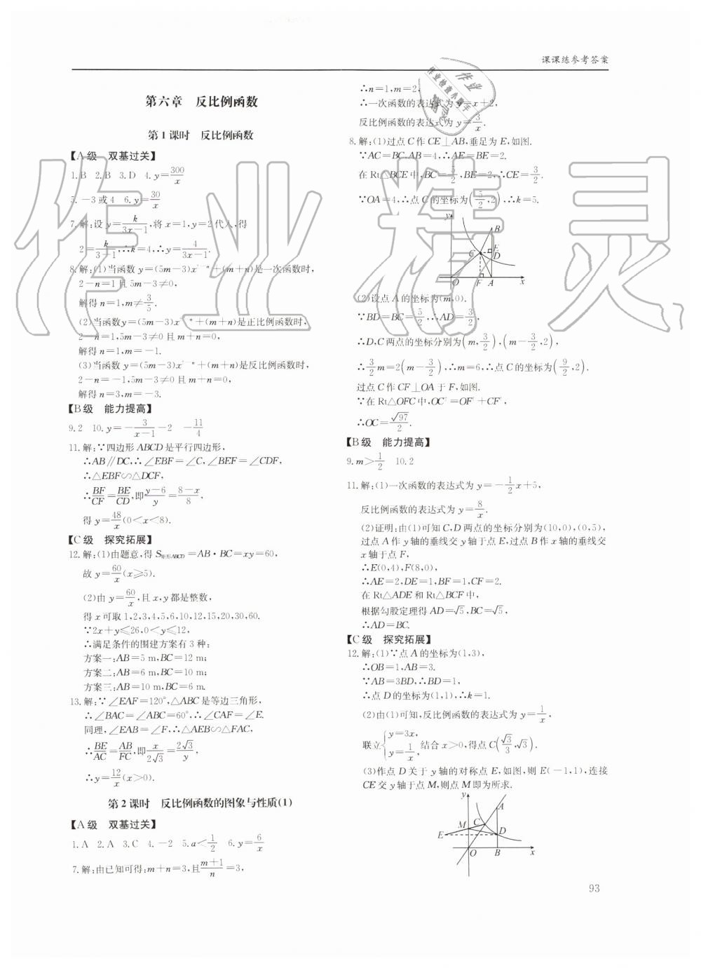 2019年蓉城学堂课课练九年级数学全一册北师大版四川教育出版社 第93页