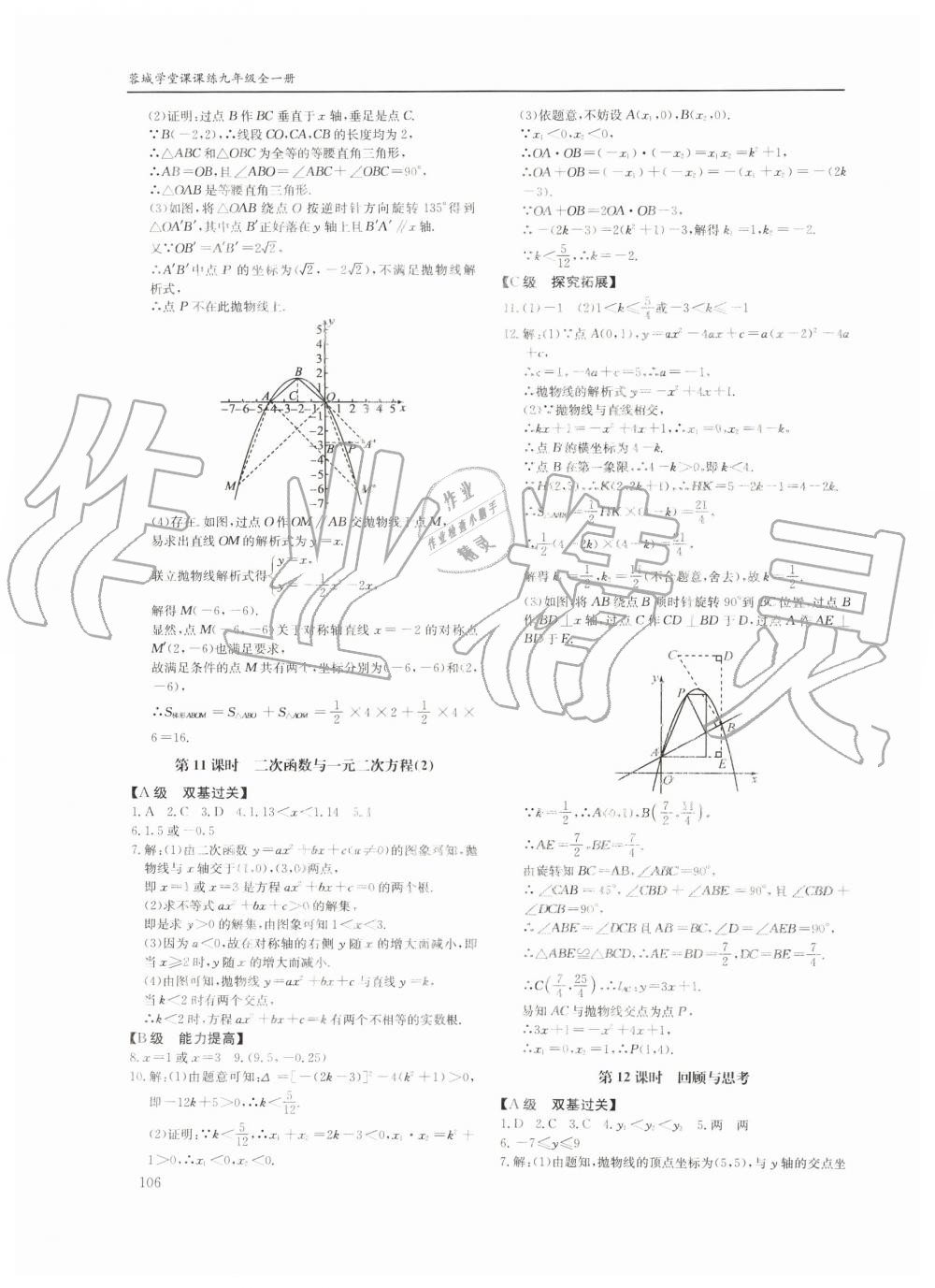 2019年蓉城学堂课课练九年级数学全一册北师大版四川教育出版社 第106页