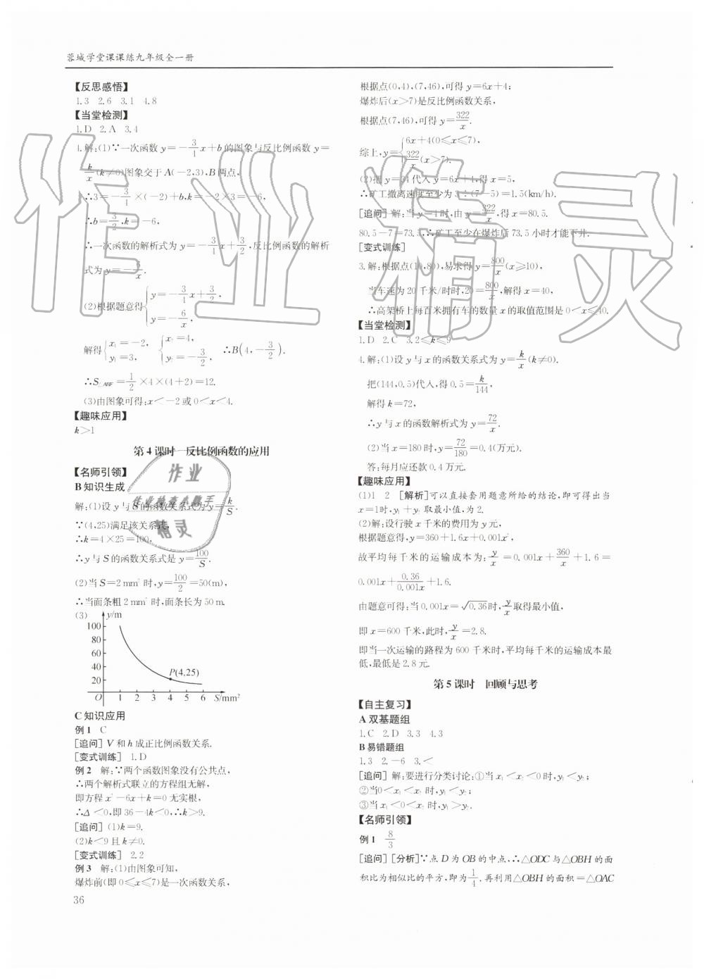 2019年蓉城学堂课课练九年级数学全一册北师大版四川教育出版社 第36页