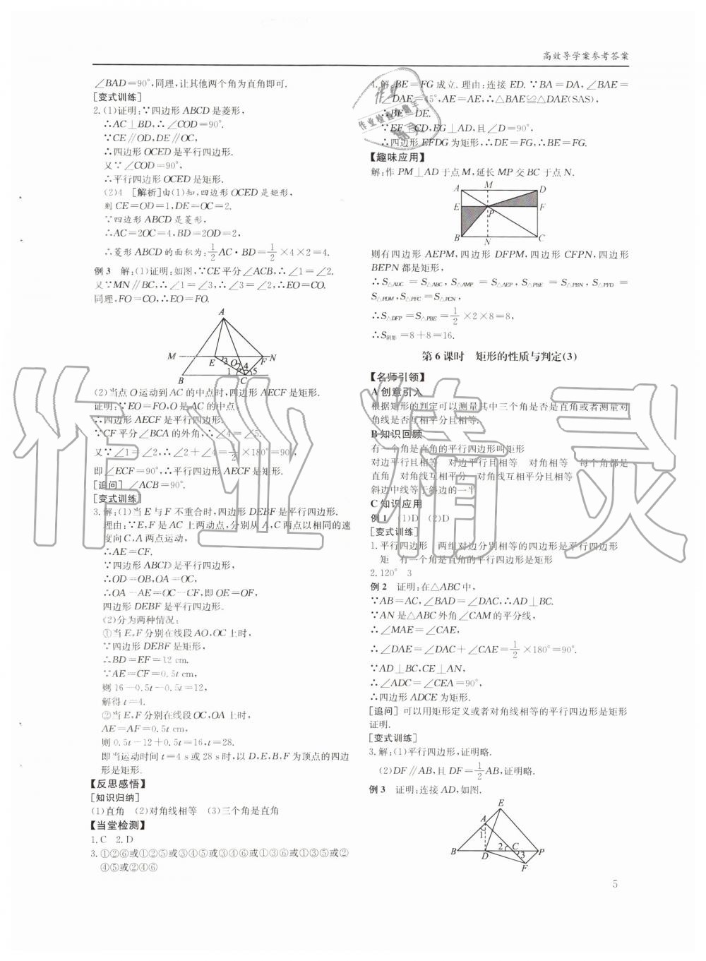 2019年蓉城学堂课课练九年级数学全一册北师大版四川教育出版社 第5页