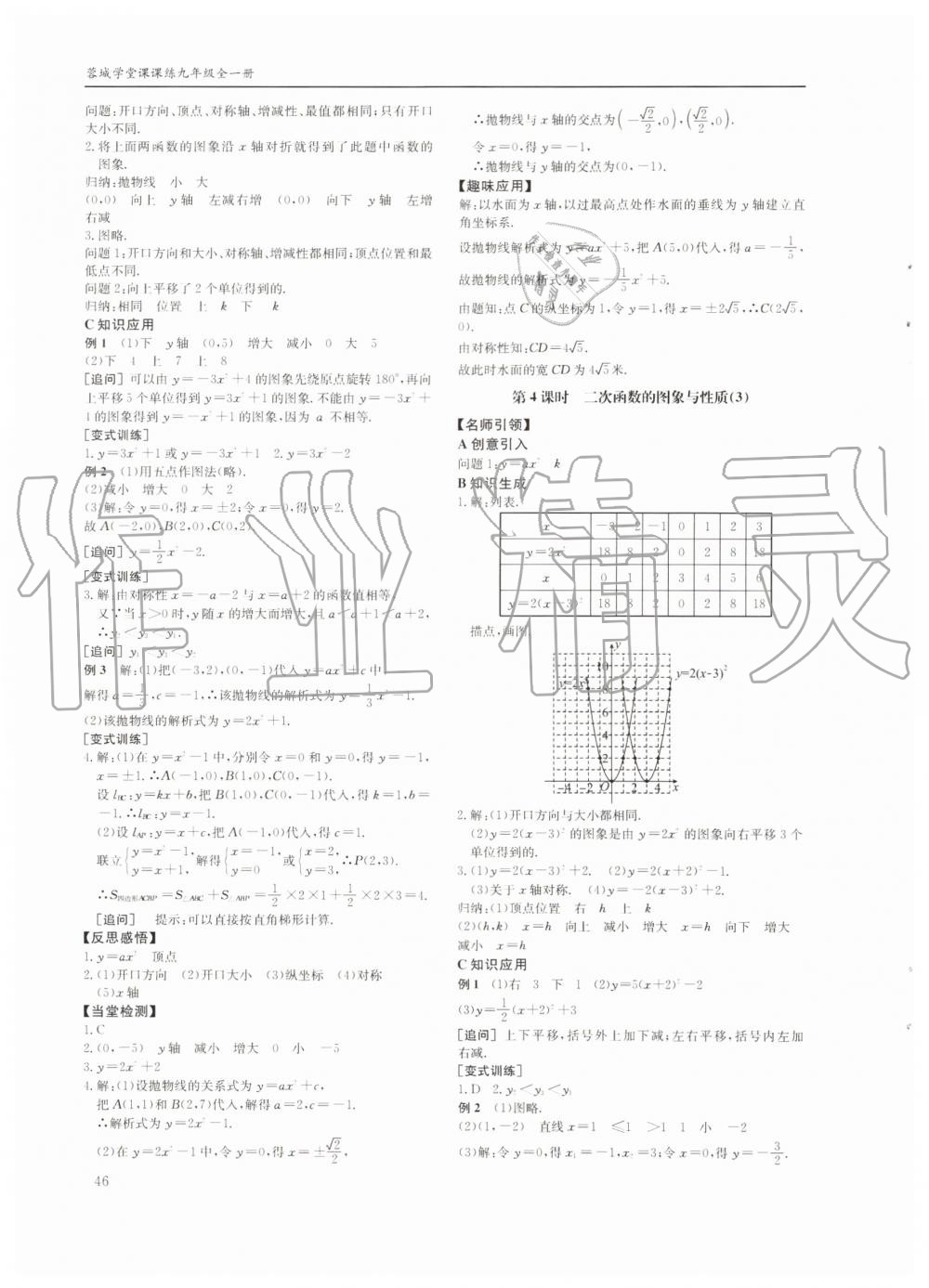 2019年蓉城学堂课课练九年级数学全一册北师大版四川教育出版社 第46页