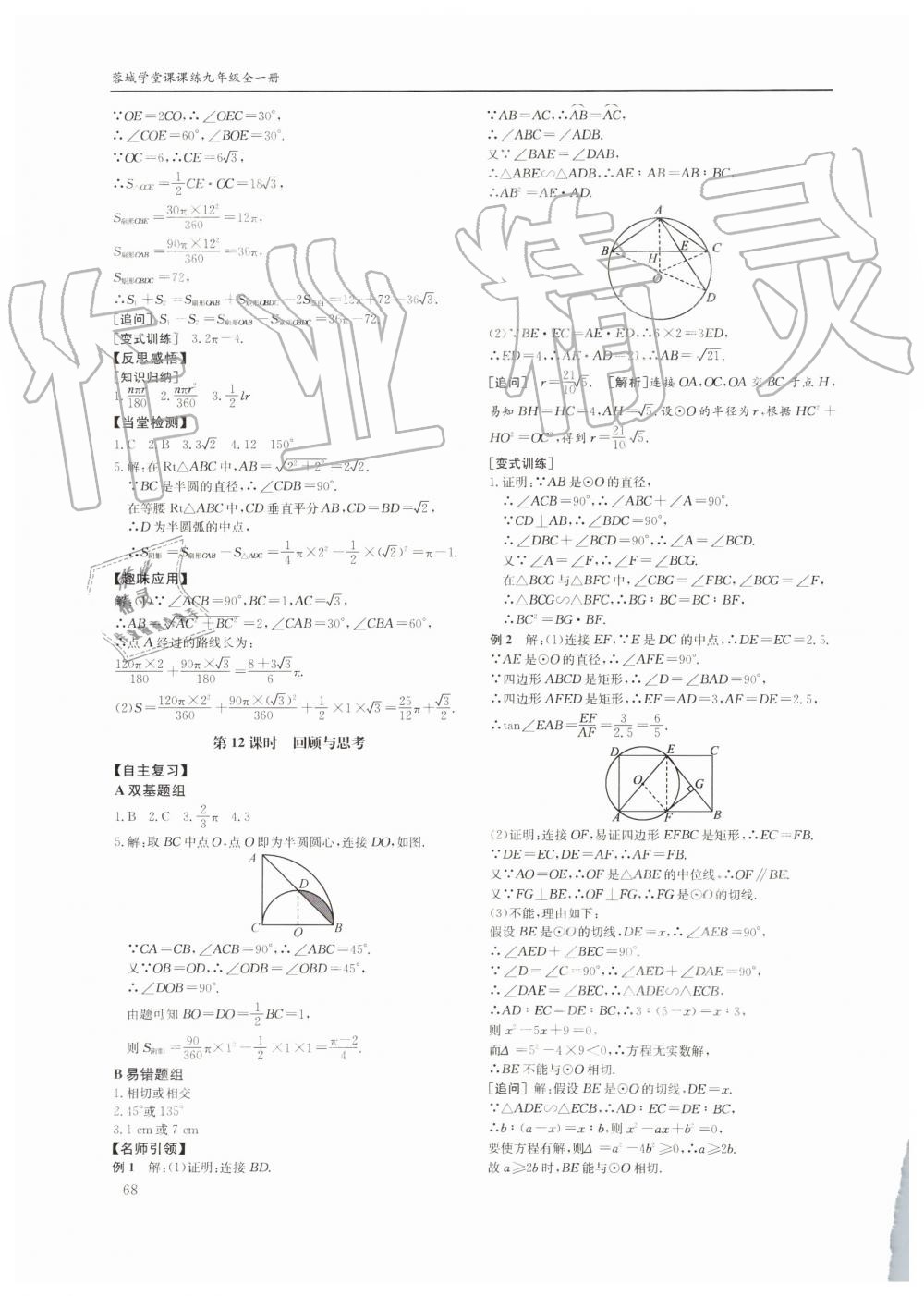 2019年蓉城学堂课课练九年级数学全一册北师大版四川教育出版社 第68页