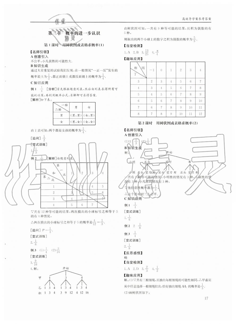 2019年蓉城学堂课课练九年级数学全一册北师大版四川教育出版社 第17页