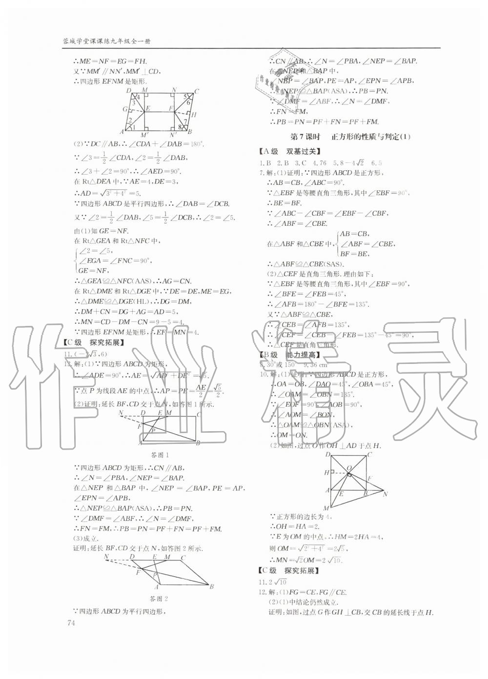 2019年蓉城学堂课课练九年级数学全一册北师大版四川教育出版社 第74页