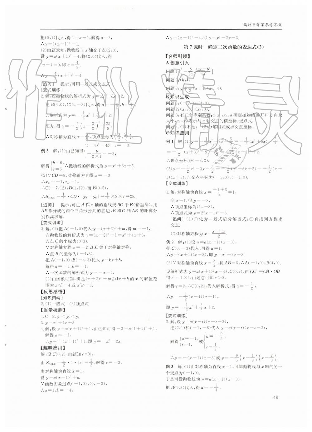 2019年蓉城學(xué)堂課課練九年級數(shù)學(xué)全一冊北師大版四川教育出版社 第49頁