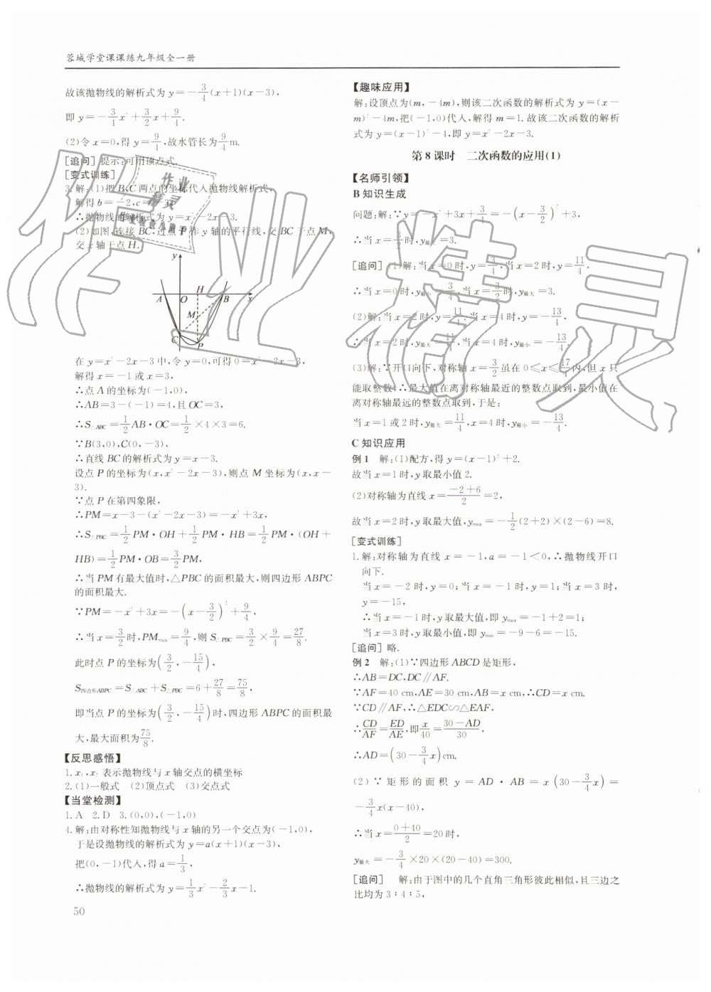 2019年蓉城学堂课课练九年级数学全一册北师大版四川教育出版社 第50页