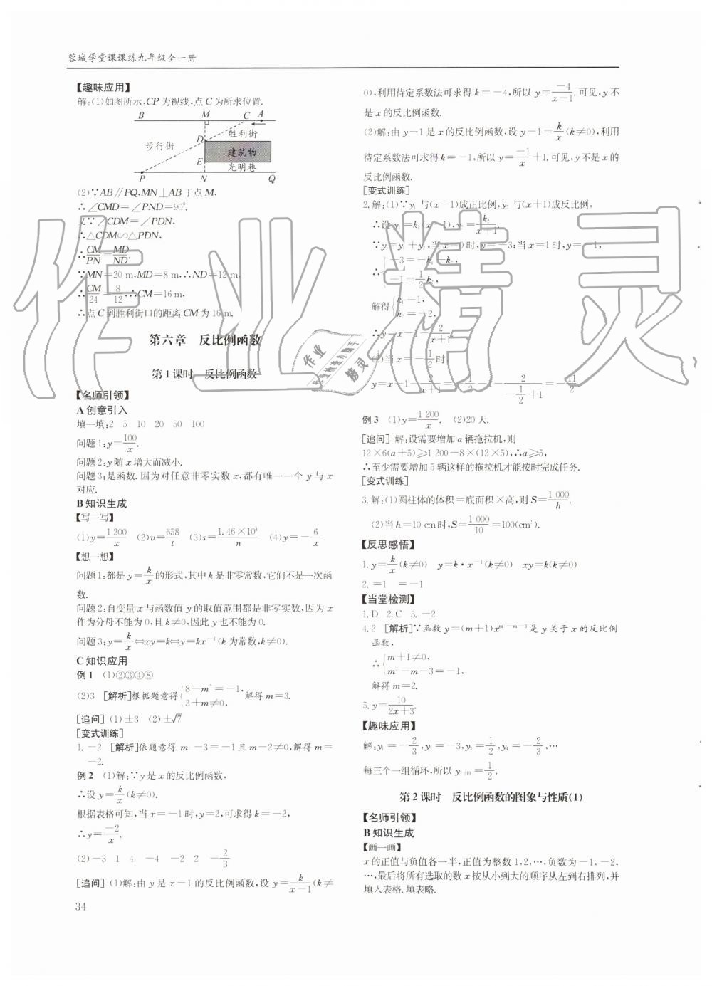 2019年蓉城学堂课课练九年级数学全一册北师大版四川教育出版社 第34页