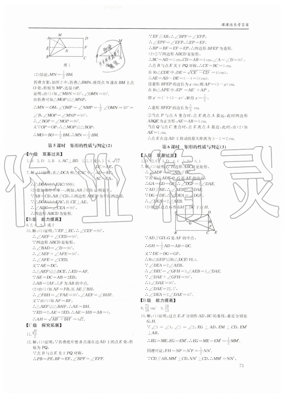 2019年蓉城學堂課課練九年級數學全一冊北師大版四川教育出版社 第73頁