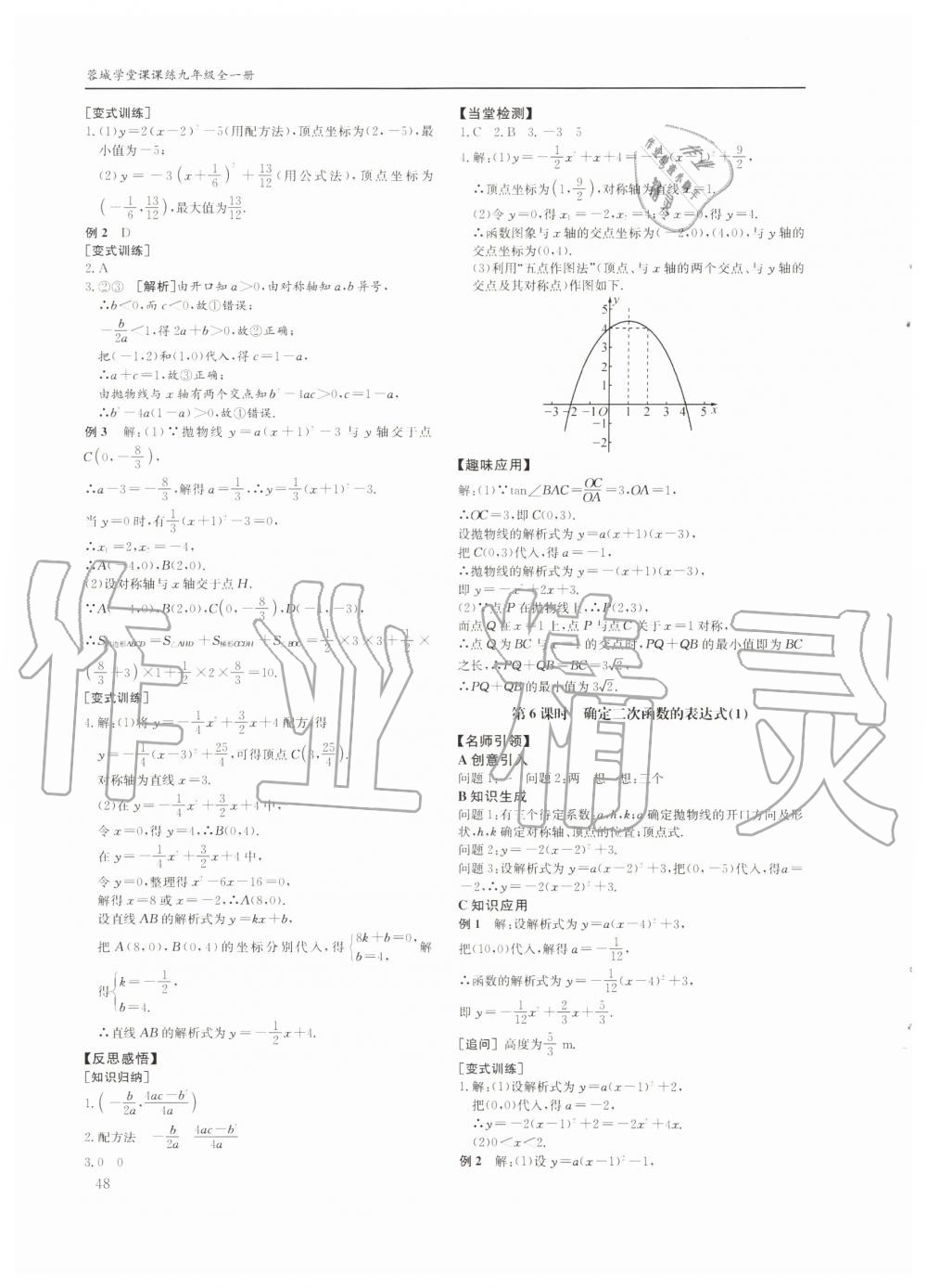 2019年蓉城学堂课课练九年级数学全一册北师大版四川教育出版社 第48页