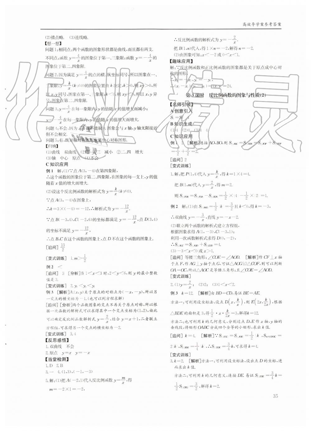 2019年蓉城学堂课课练九年级数学全一册北师大版四川教育出版社 第35页