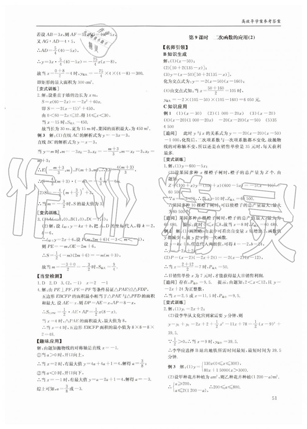 2019年蓉城学堂课课练九年级数学全一册北师大版四川教育出版社 第51页