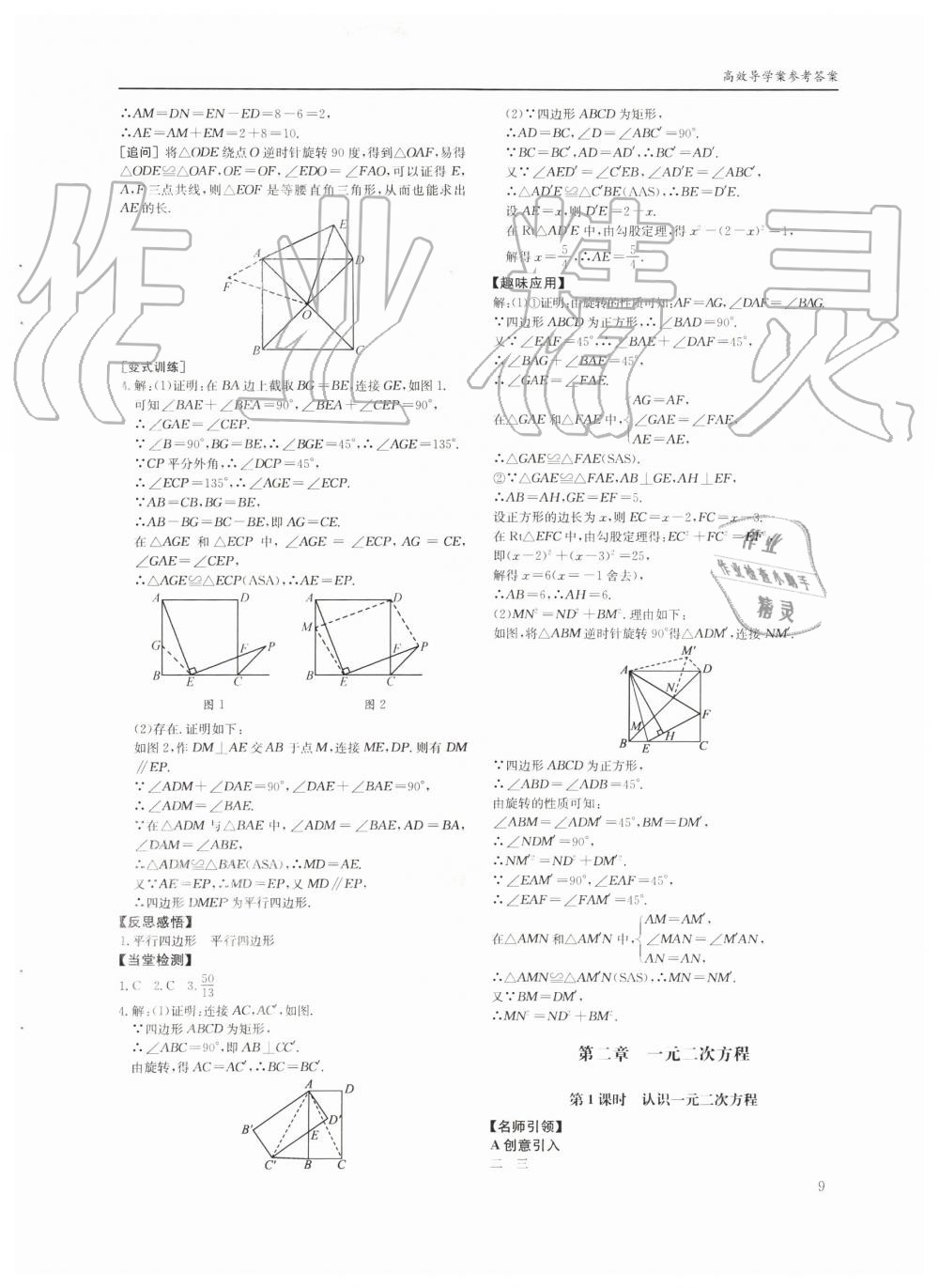 2019年蓉城学堂课课练九年级数学全一册北师大版四川教育出版社 第9页