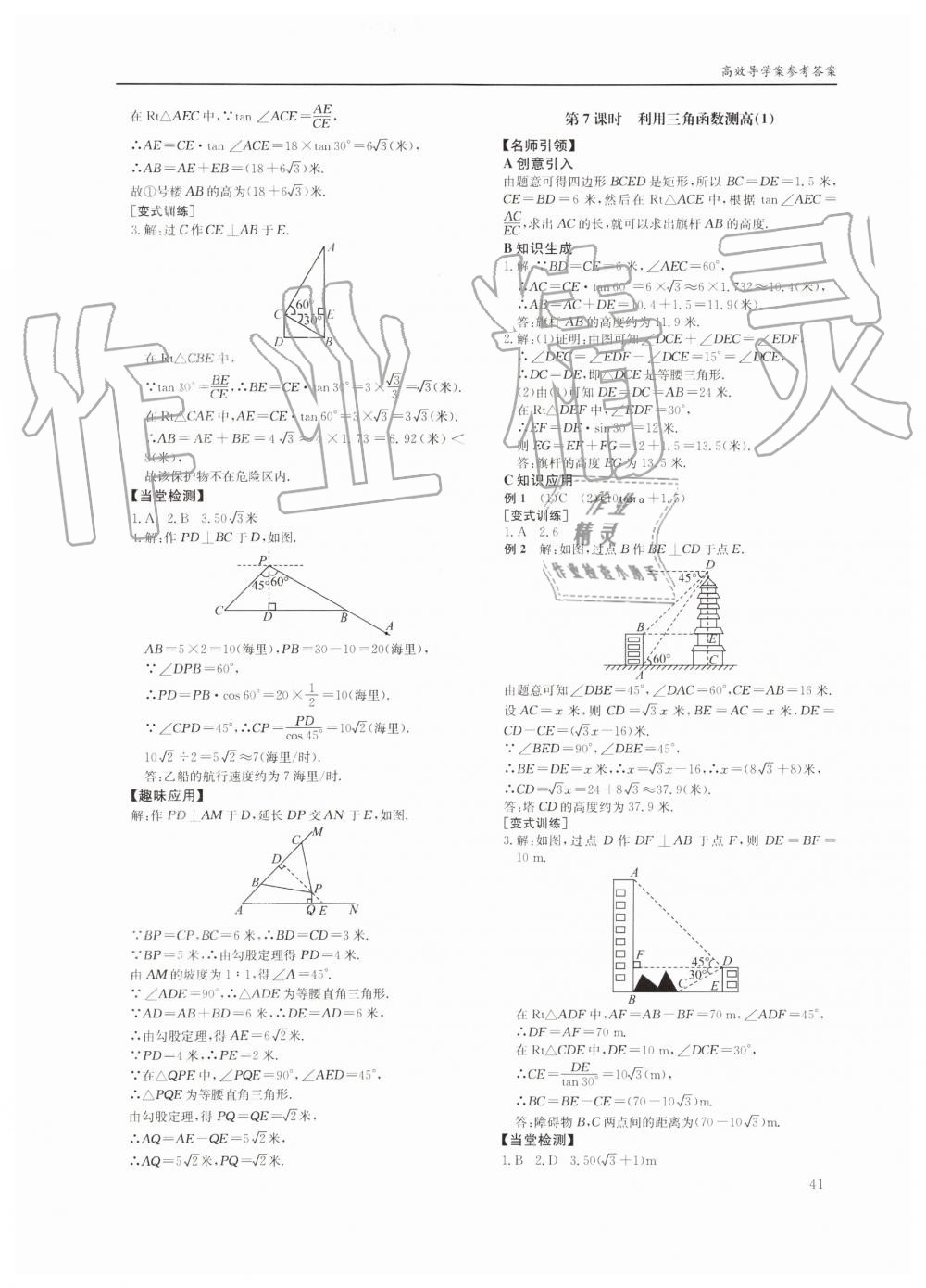 2019年蓉城学堂课课练九年级数学全一册北师大版四川教育出版社 第41页