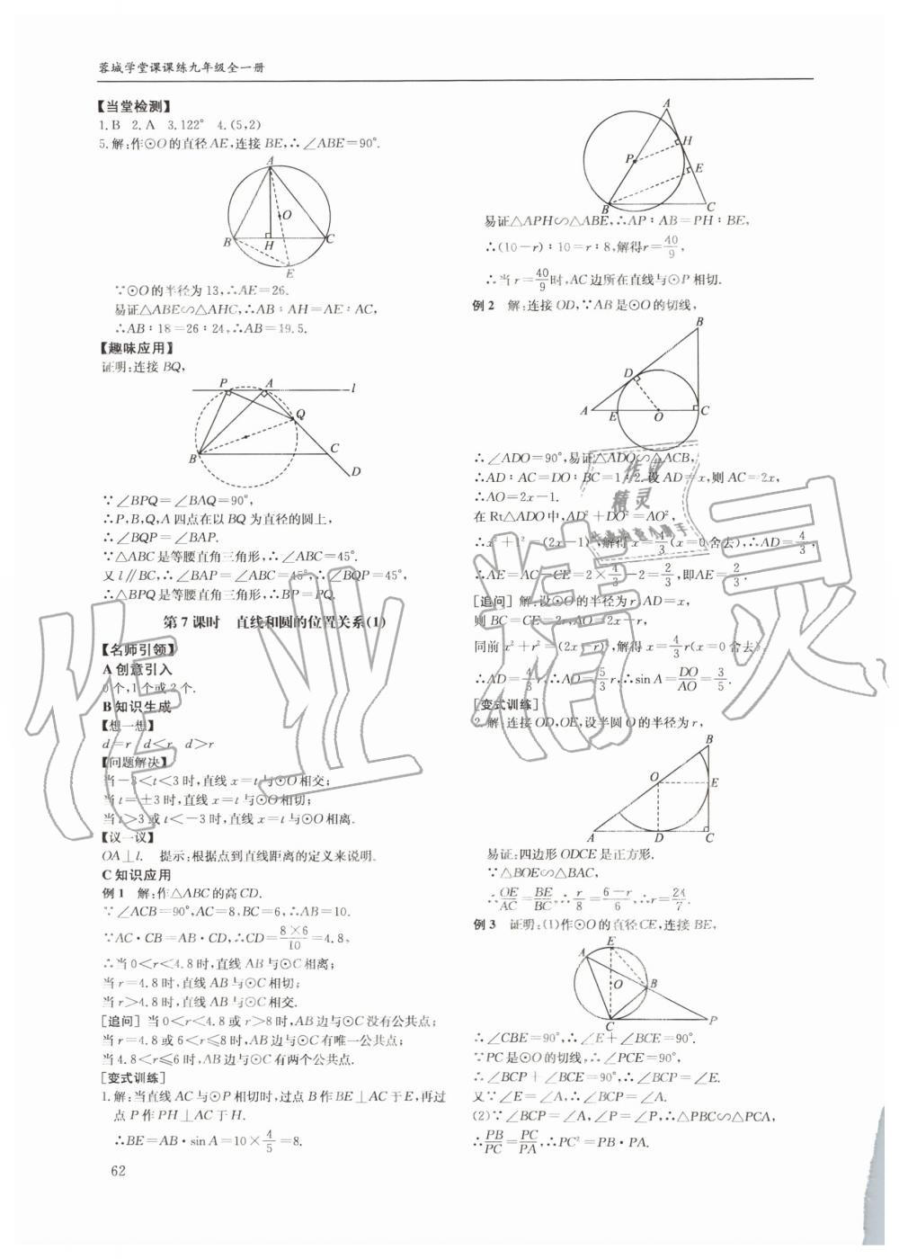 2019年蓉城学堂课课练九年级数学全一册北师大版四川教育出版社 第62页