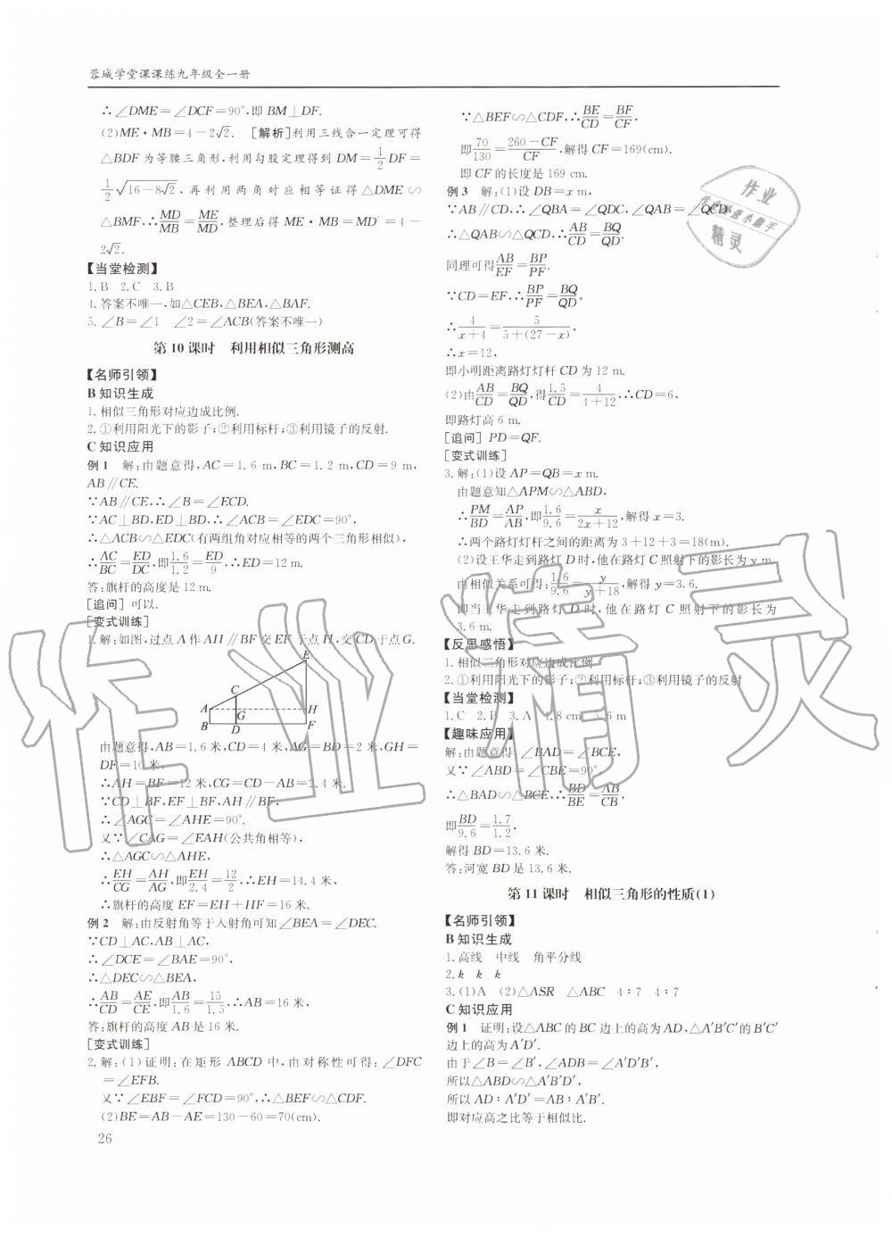 2019年蓉城学堂课课练九年级数学全一册北师大版四川教育出版社 第26页