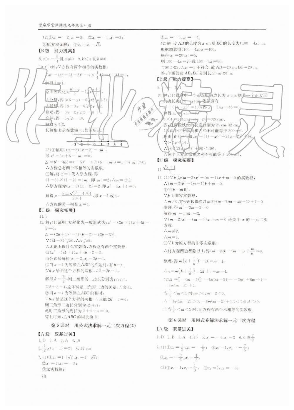 2019年蓉城学堂课课练九年级数学全一册北师大版四川教育出版社 第78页