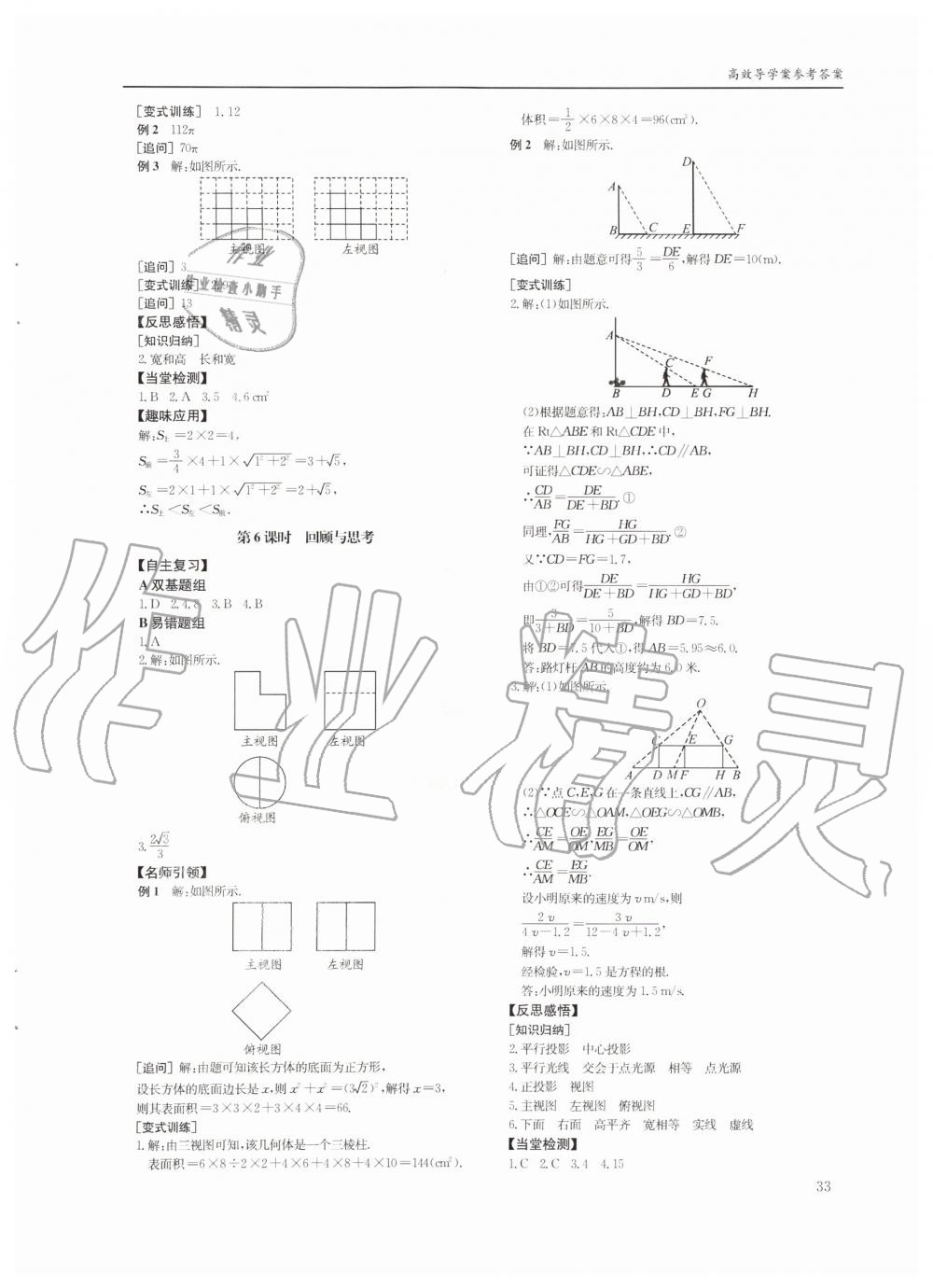 2019年蓉城学堂课课练九年级数学全一册北师大版四川教育出版社 第33页