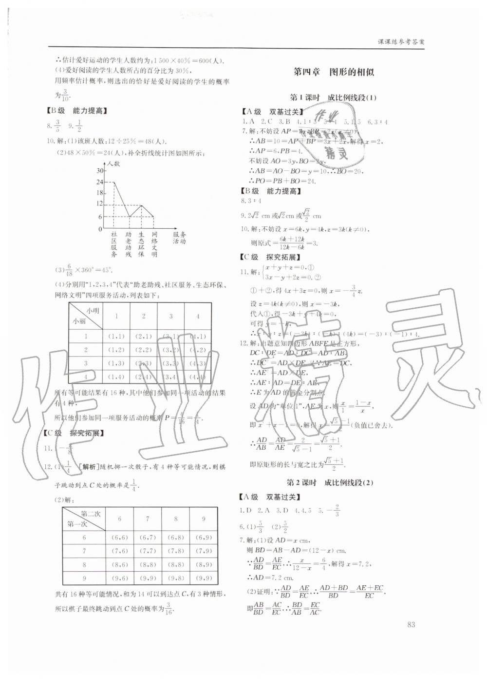 2019年蓉城学堂课课练九年级数学全一册北师大版四川教育出版社 第83页