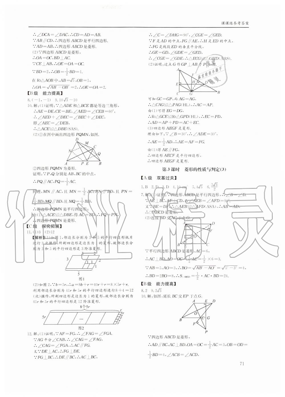 2019年蓉城学堂课课练九年级数学全一册北师大版四川教育出版社 第71页