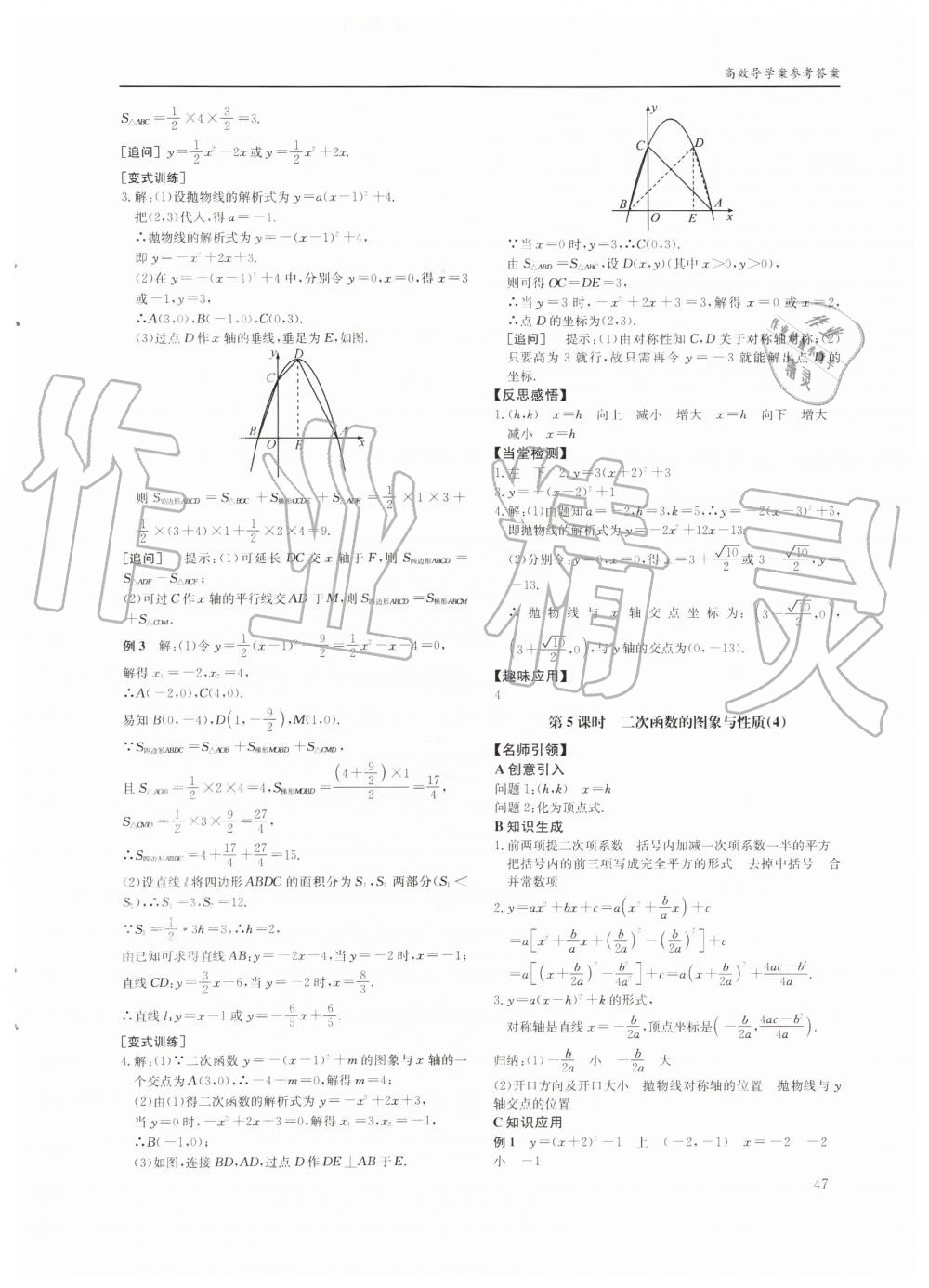 2019年蓉城学堂课课练九年级数学全一册北师大版四川教育出版社 第47页