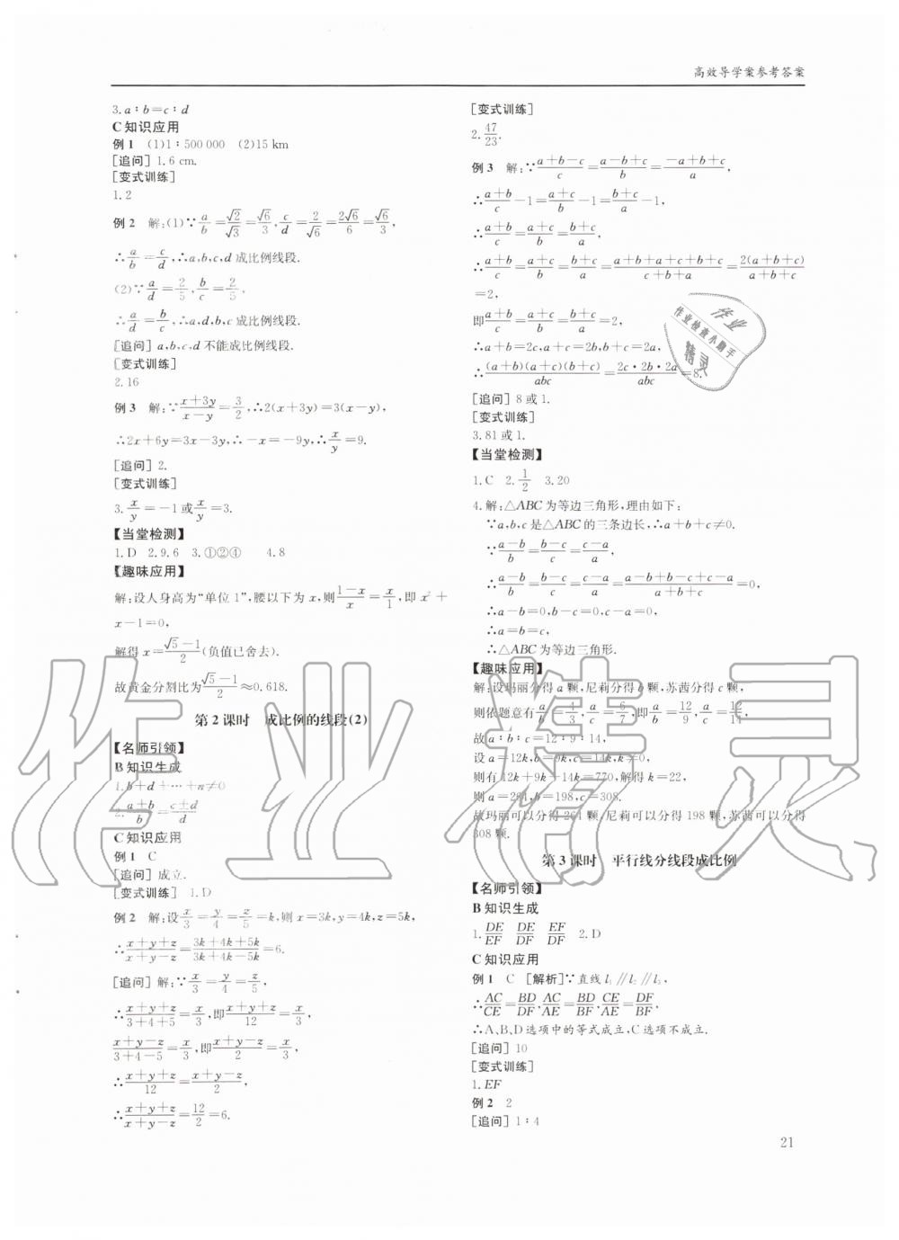 2019年蓉城学堂课课练九年级数学全一册北师大版四川教育出版社 第21页