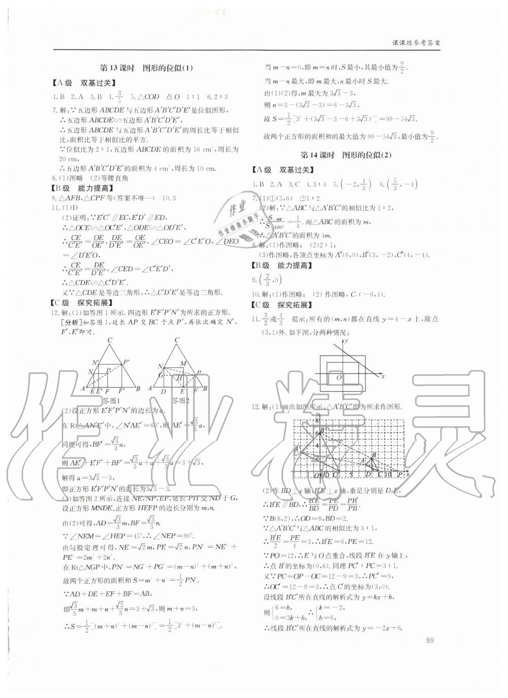 2019年蓉城学堂课课练九年级数学全一册北师大版四川教育出版社 第89页