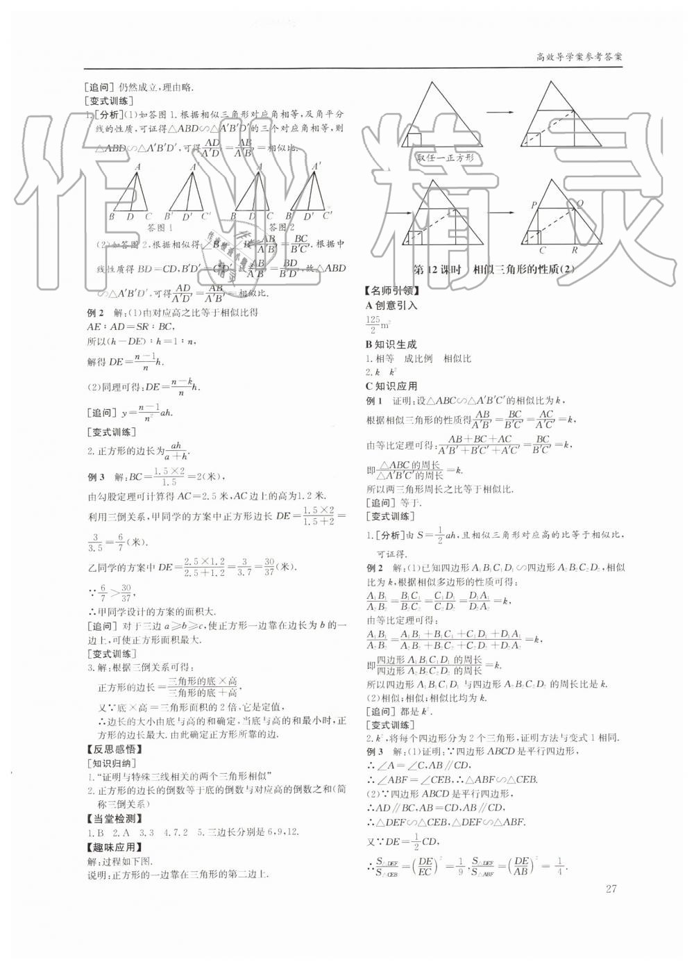 2019年蓉城学堂课课练九年级数学全一册北师大版四川教育出版社 第27页